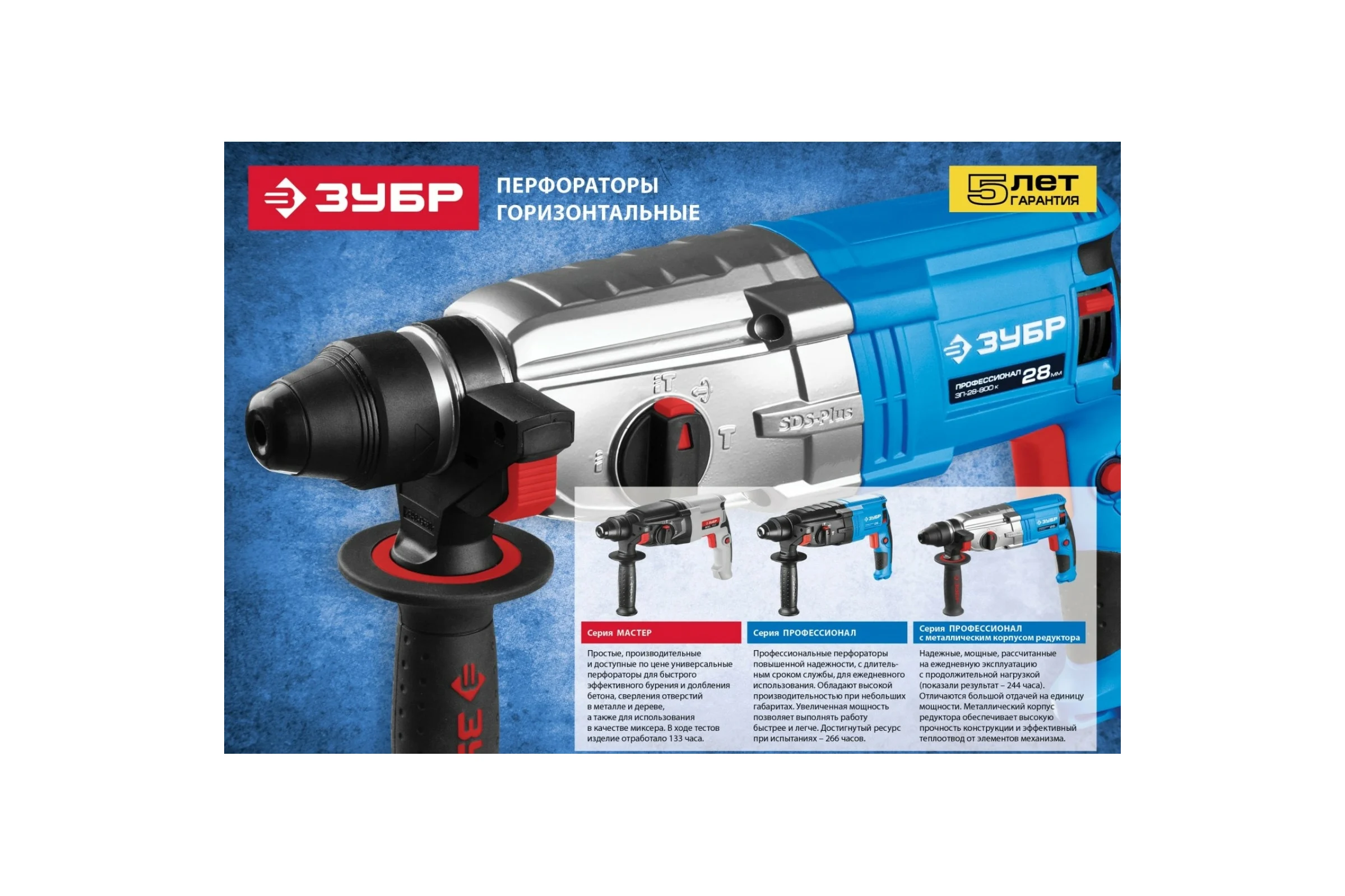 Перфоратор ЗУБР Профессионал SDS Plus ЗП-28-800 К
