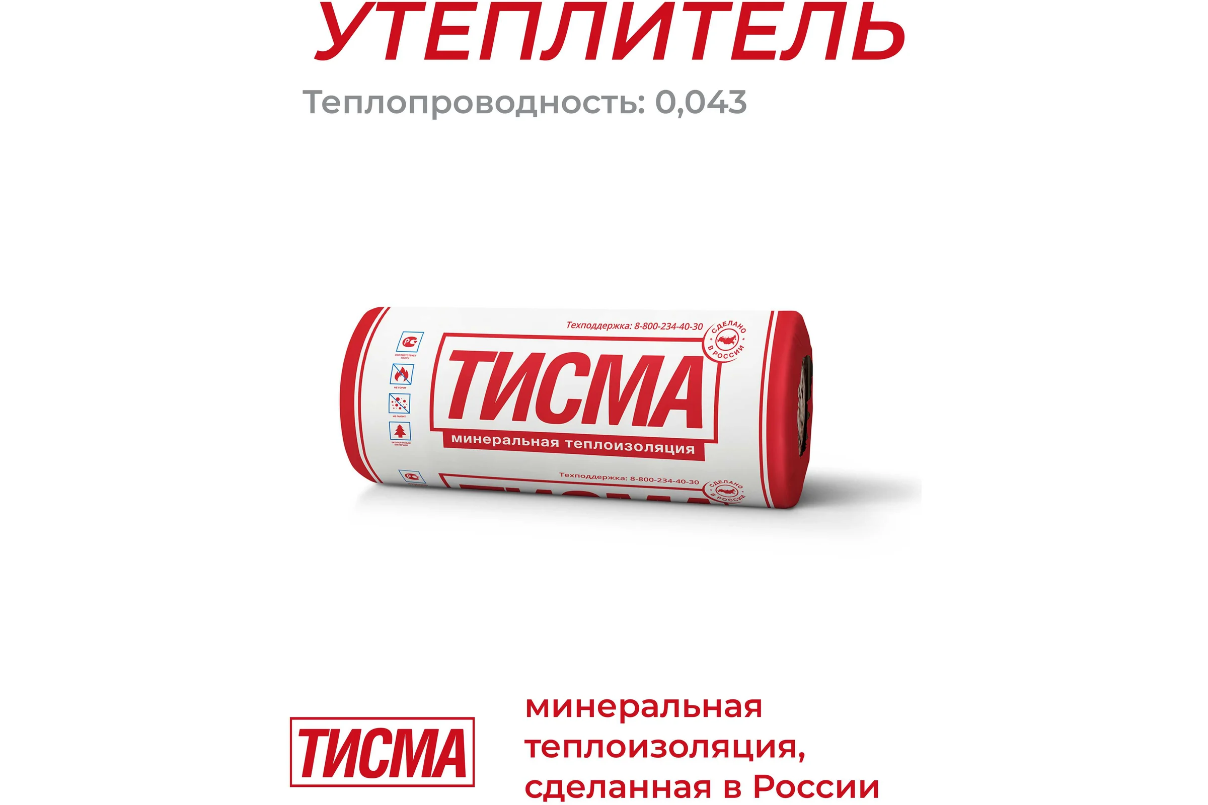 Утеплитель Тисма 50x1200x8300 мм, 19.9 кв. м, 2 мата 783340