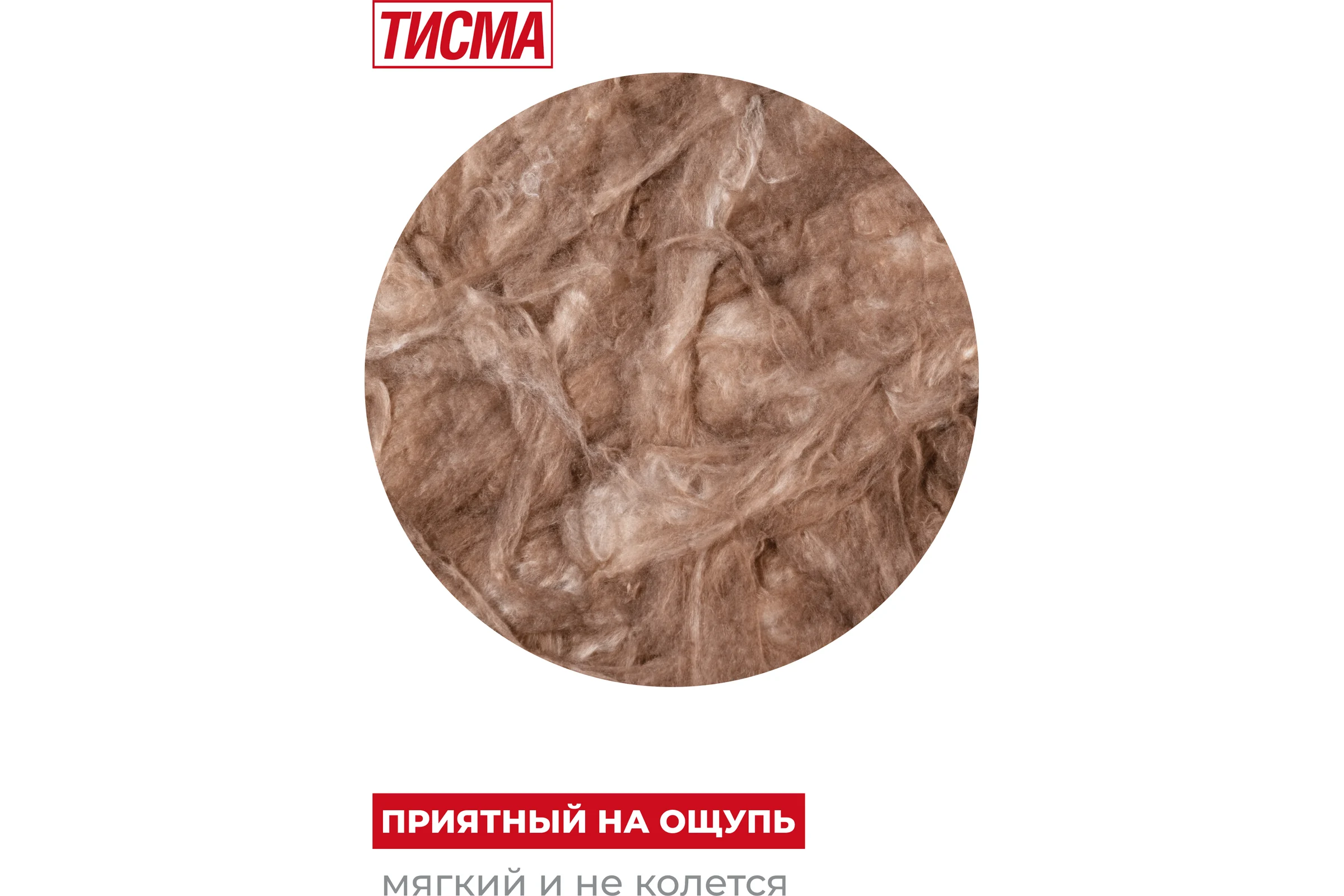 Утеплитель Тисма 50x1200x8300 мм, 19.9 кв. м, 2 мата 783340