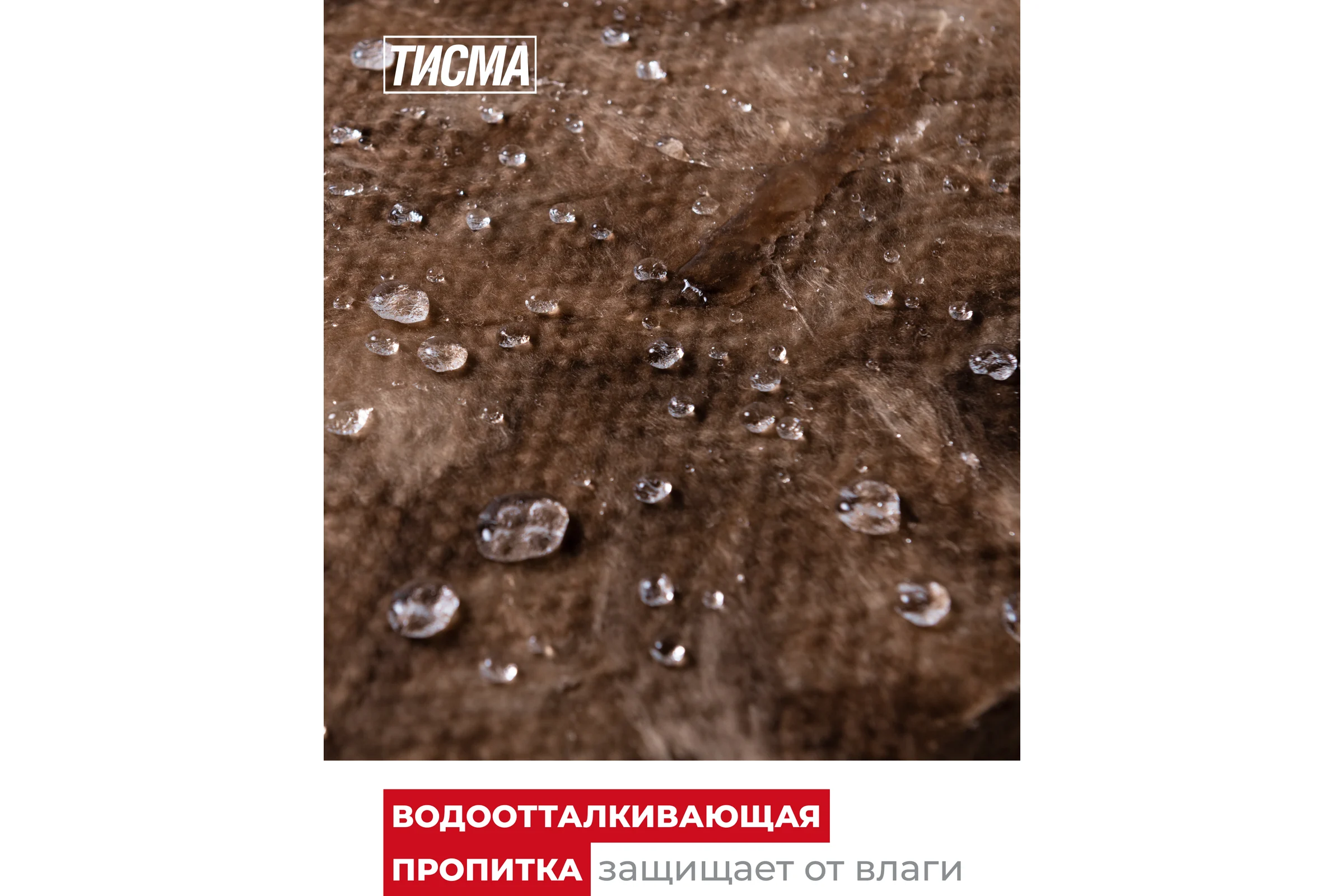 Утеплитель Тисма 50x1200x8300 мм, 19.9 кв. м, 2 мата 783340