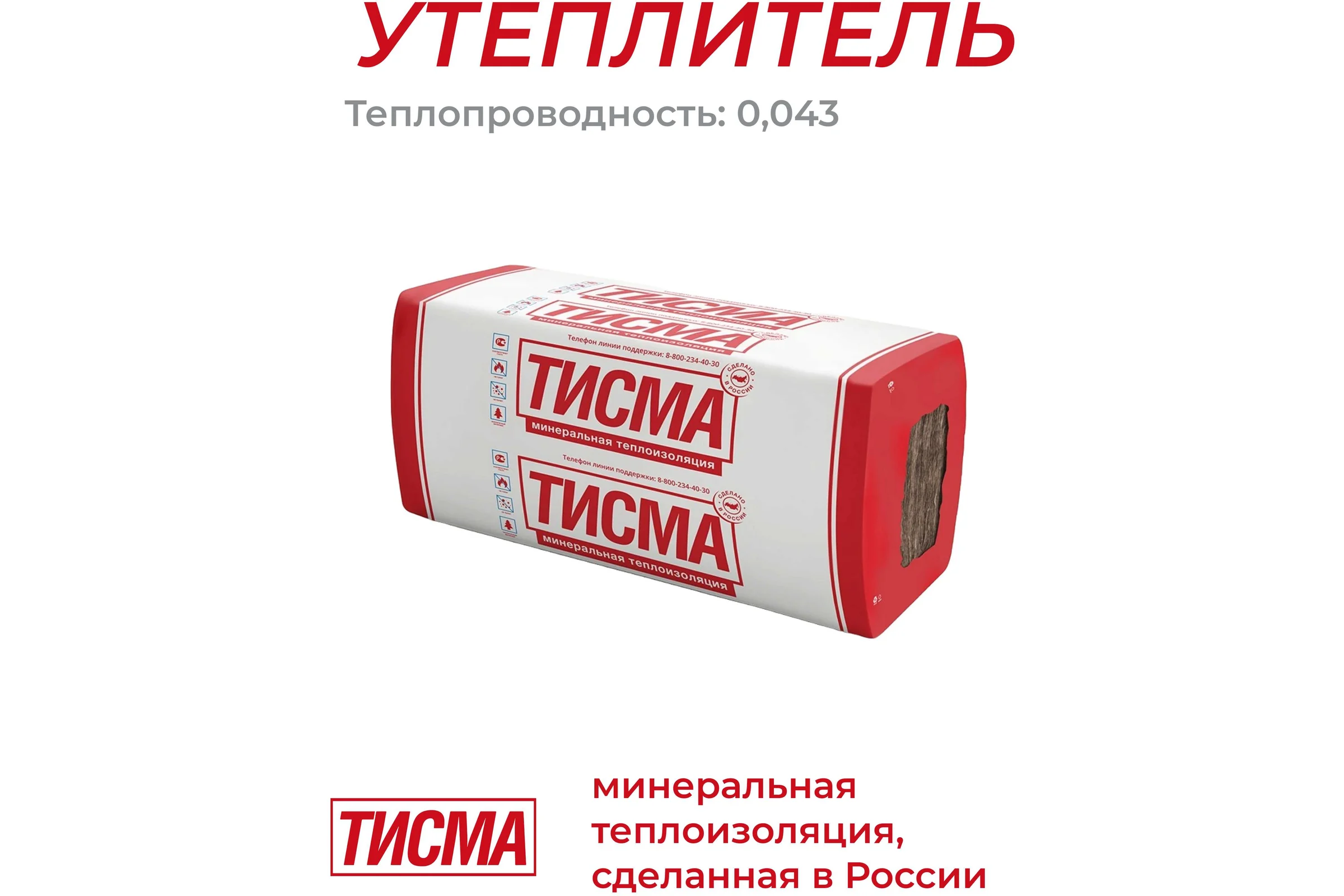 Утеплитель Тисма 50x600x1300 мм, 12.48 кв. м, 16 плит 770754
