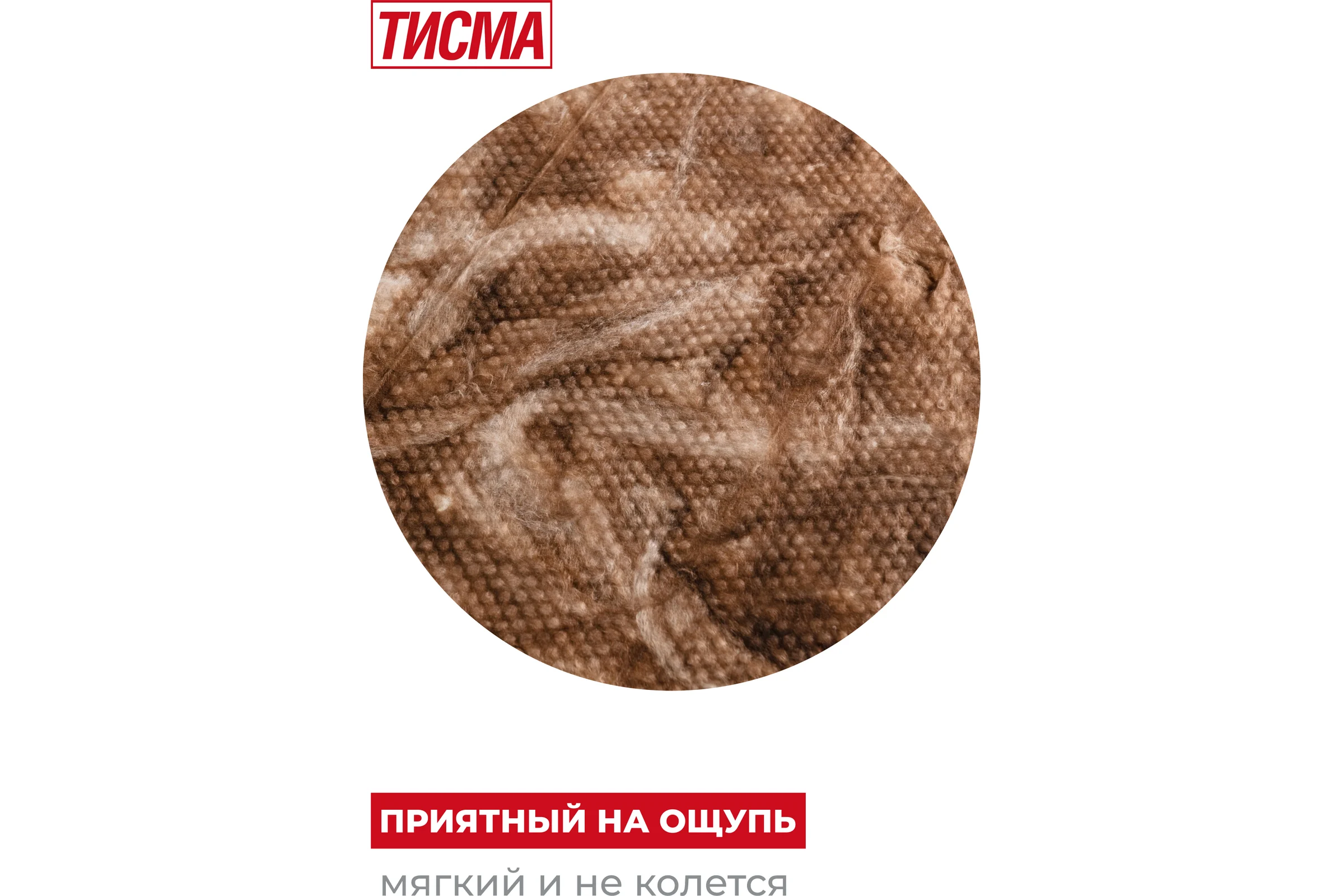 Утеплитель Тисма 50x600x1300 мм, 12.48 кв. м, 16 плит 770754