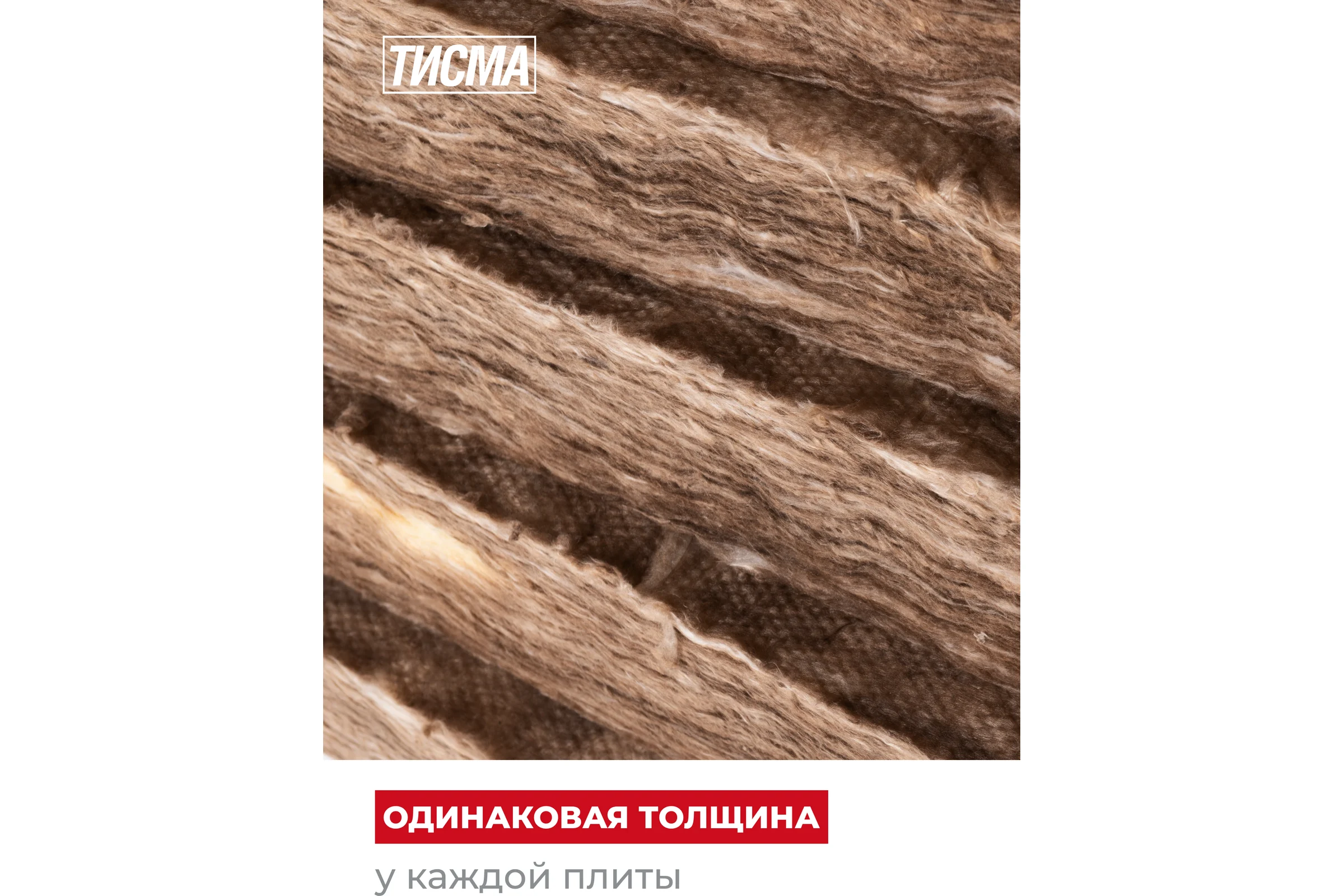 Утеплитель Тисма100x600x1300 мм, 6.24 кв. м, 8 плит 770757