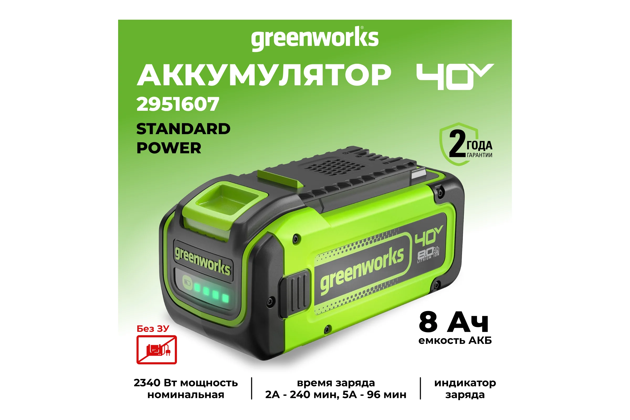 Аккумулятор Арт., 40V, 8 Ач GreenWorks 2951607