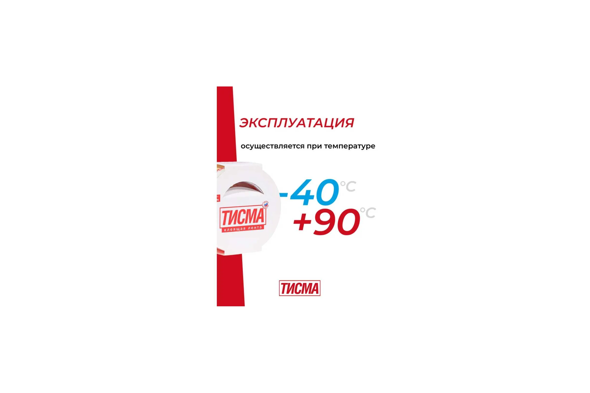 Клейкая соединительная односторонняя лента Тисма 0,06x20 м 775276