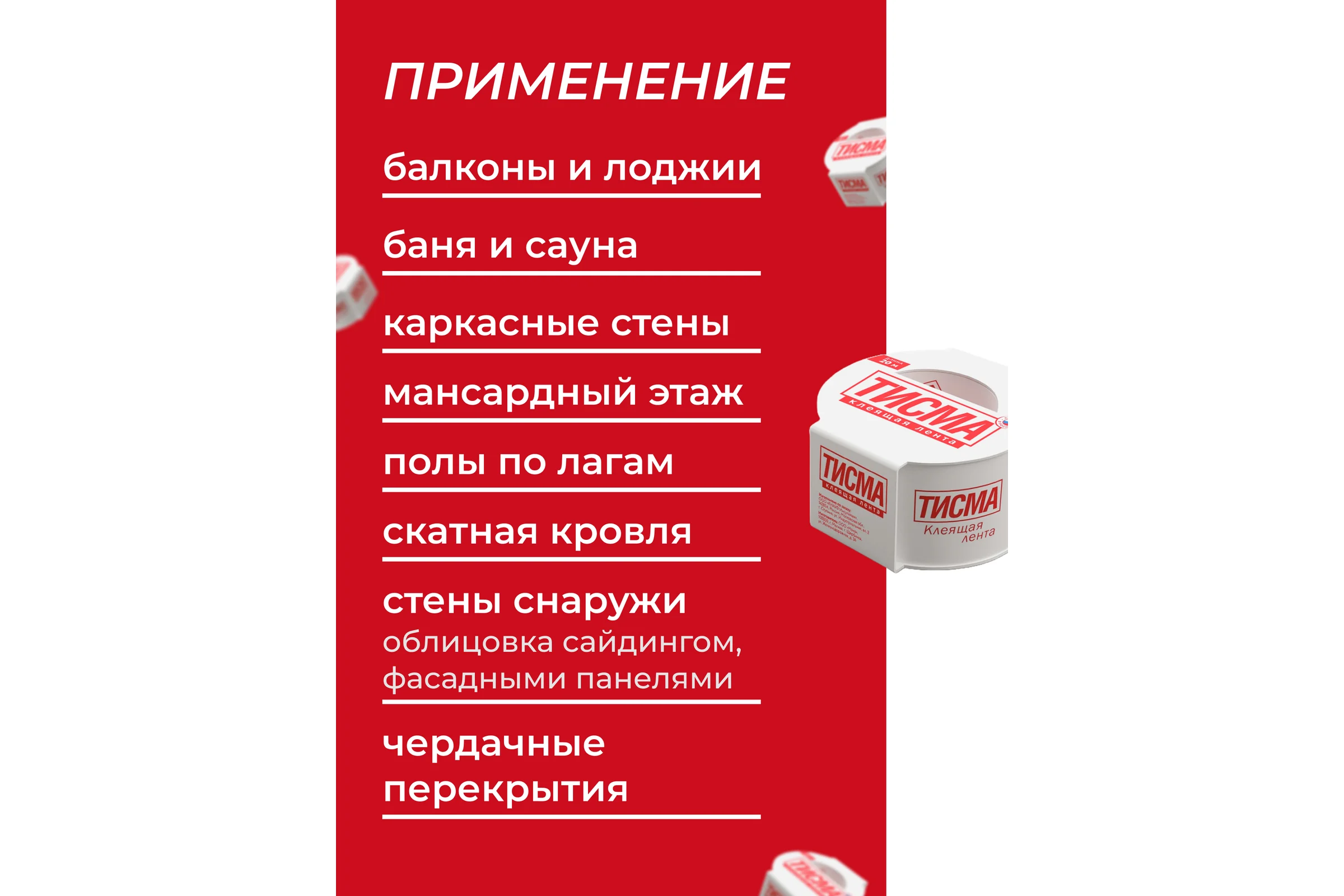 Клейкая соединительная односторонняя лента Тисма 0,06x20 м 775276