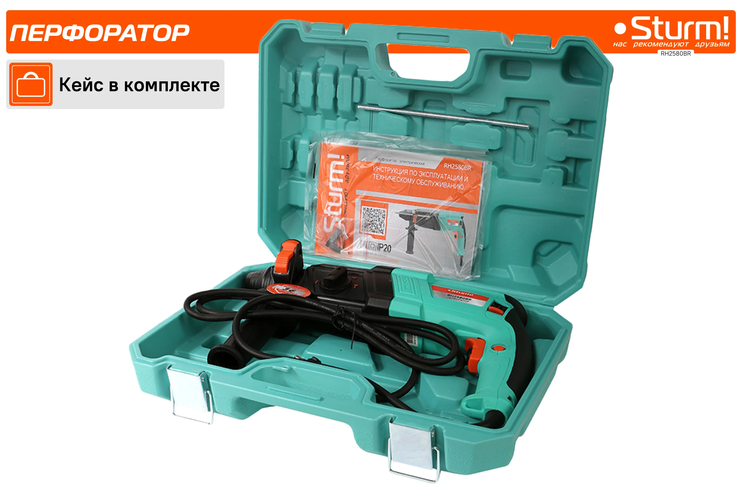 Перфоратор Sturm SDS Plus RH2580BR