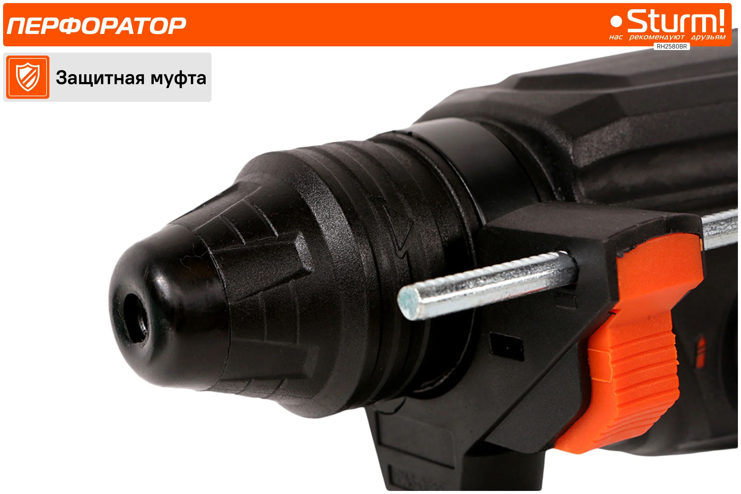 Перфоратор Sturm SDS Plus RH2580BR