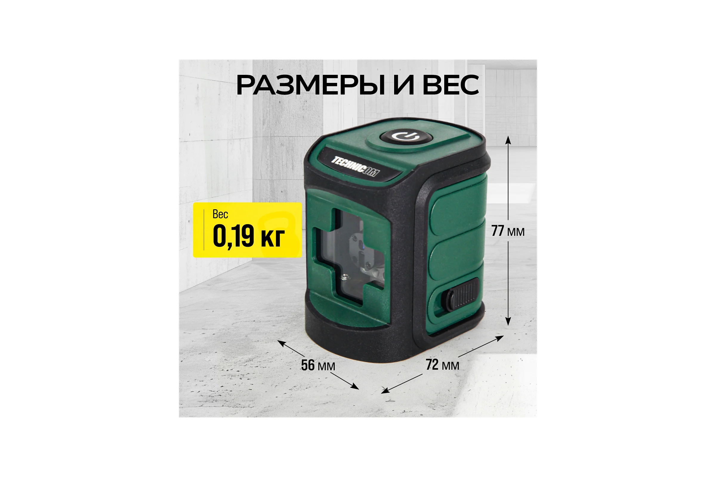 Лазерный уровень TECHNICOM TC-LL20R