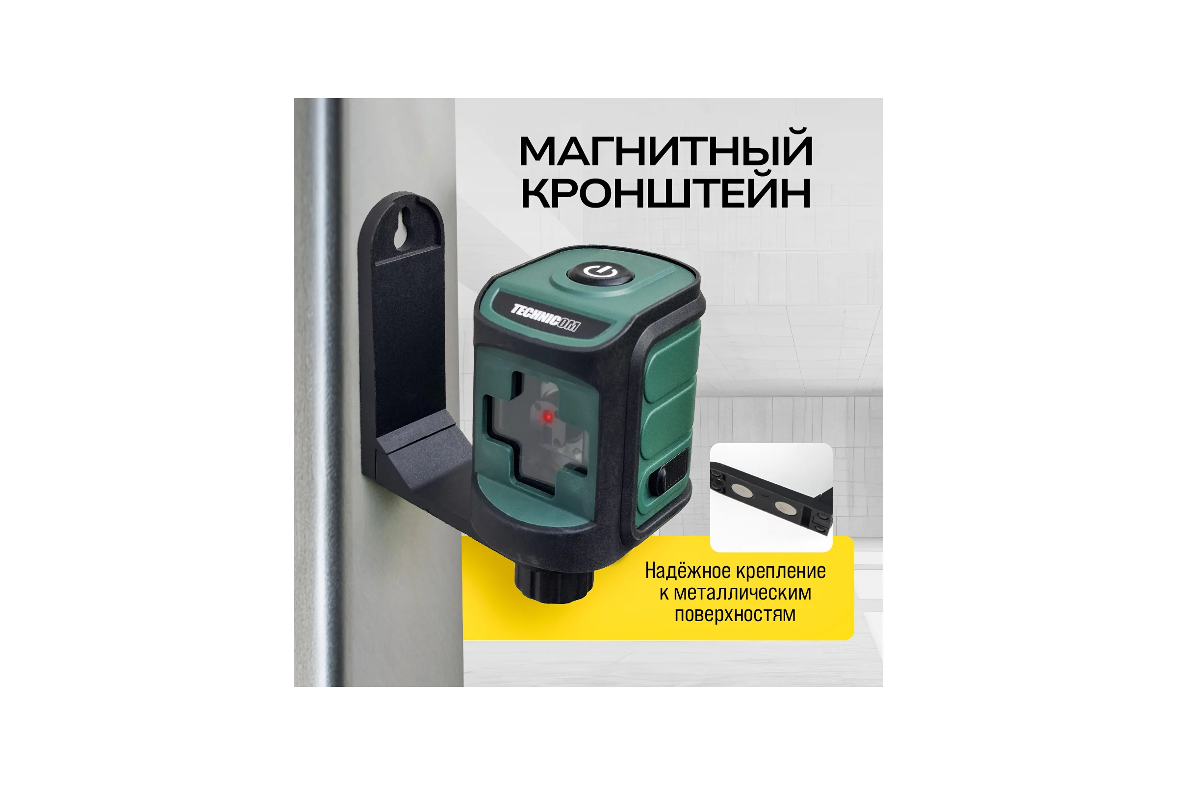 Лазерный уровень TECHNICOM TC-LL20R
