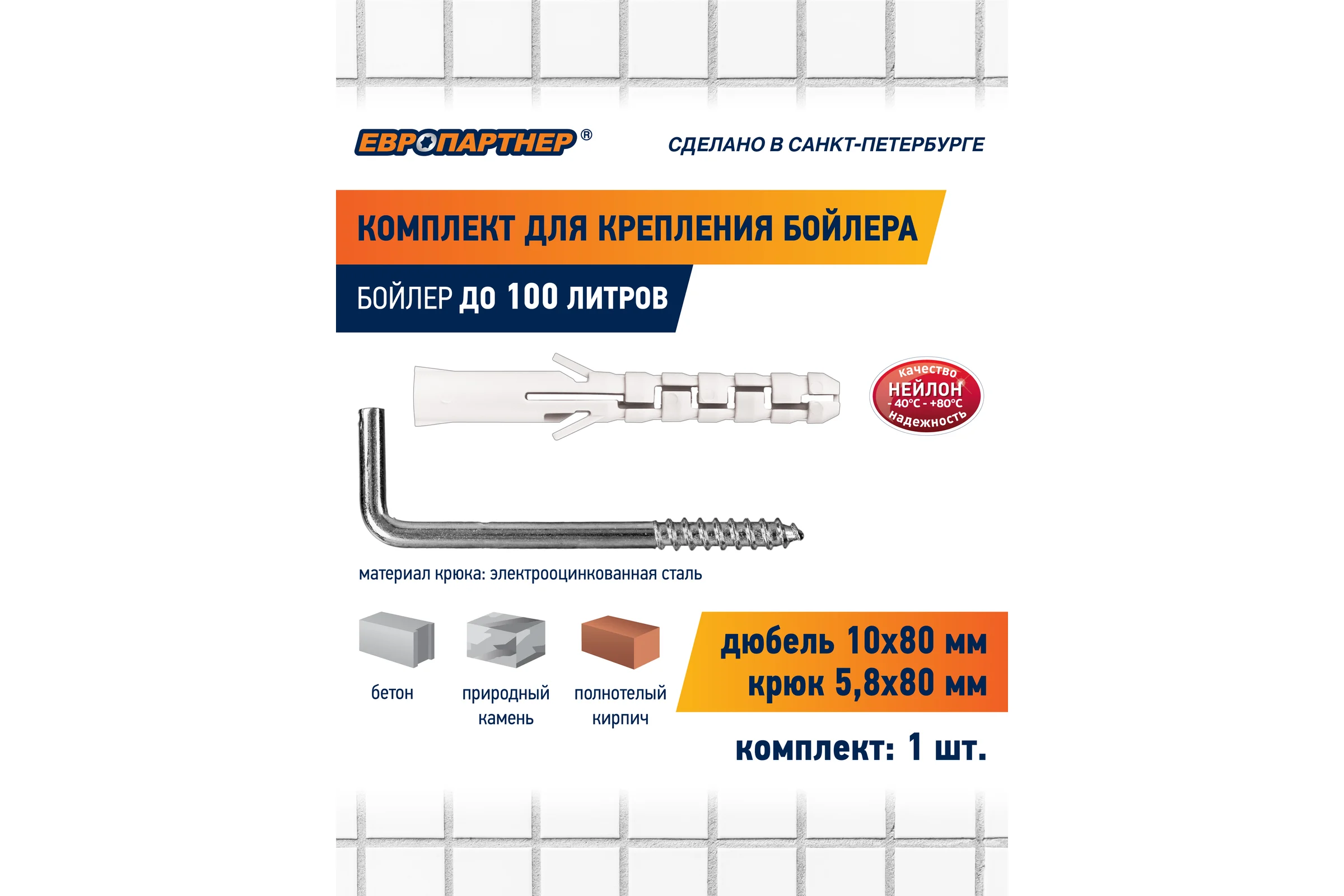 Комплект крепления для бойлера ЕВРОПАРТНЕР PWB 100, блистер 87789