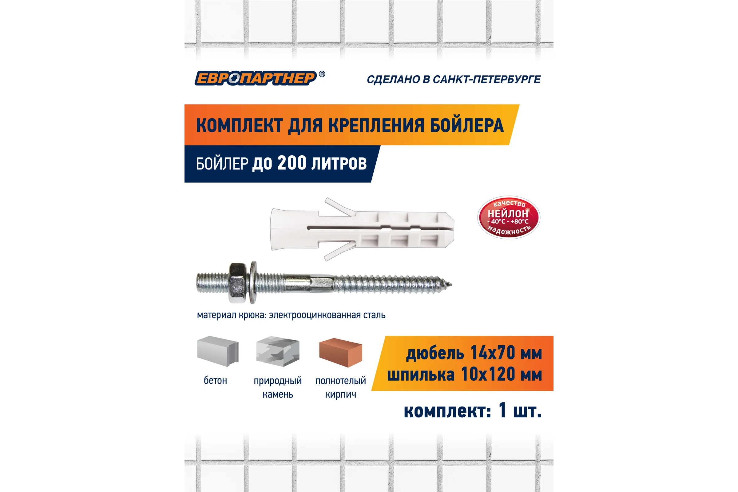 Комплект крепления для бойлера ЕВРОПАРТНЕР PWB 200, блистер 87790