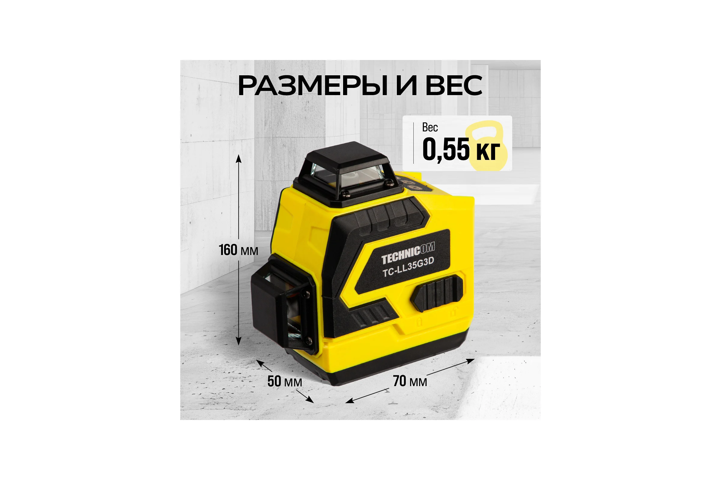 Лазерный 3D уровень TECHNICOM 12 лучей, дистанция 30м, 3 режима, 2 акб 2400мАч, цвет лазера зелёный TC-LL35G3D