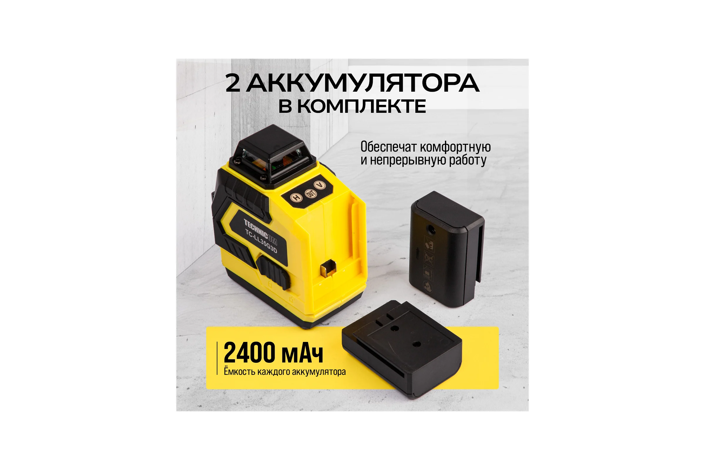 Лазерный 3D уровень TECHNICOM 12 лучей, дистанция 30м, 3 режима, 2 акб 2400мАч, цвет лазера зелёный TC-LL35G3D