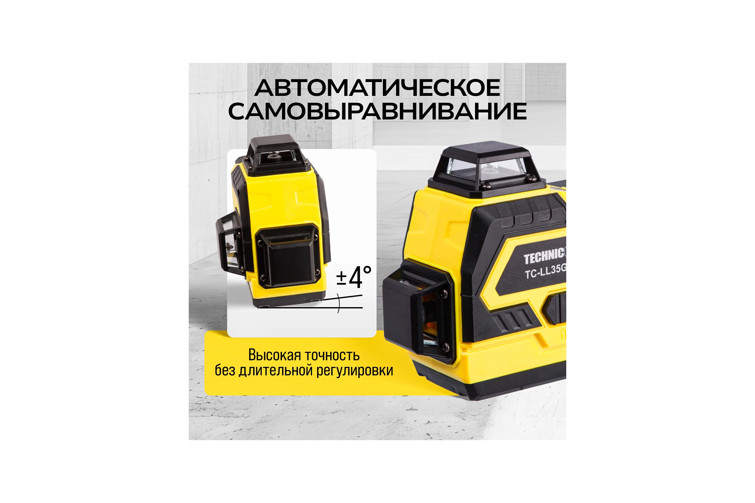 Лазерный 3D уровень TECHNICOM 12 лучей, дистанция 30м, 3 режима, 2 акб 2400мАч, цвет лазера зелёный TC-LL35G3D