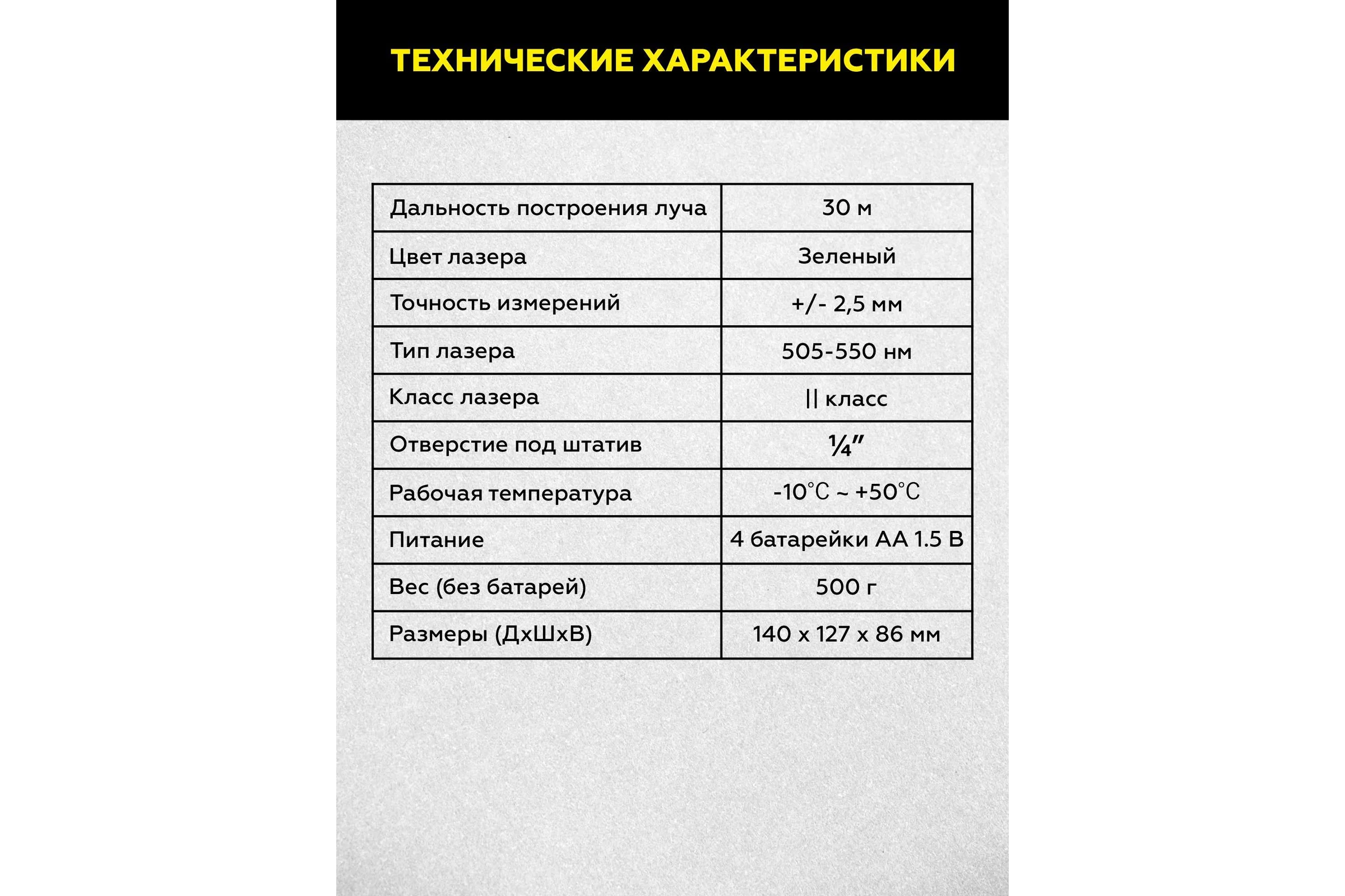 Лазерный уровень TECHNICOM TC-LL35G