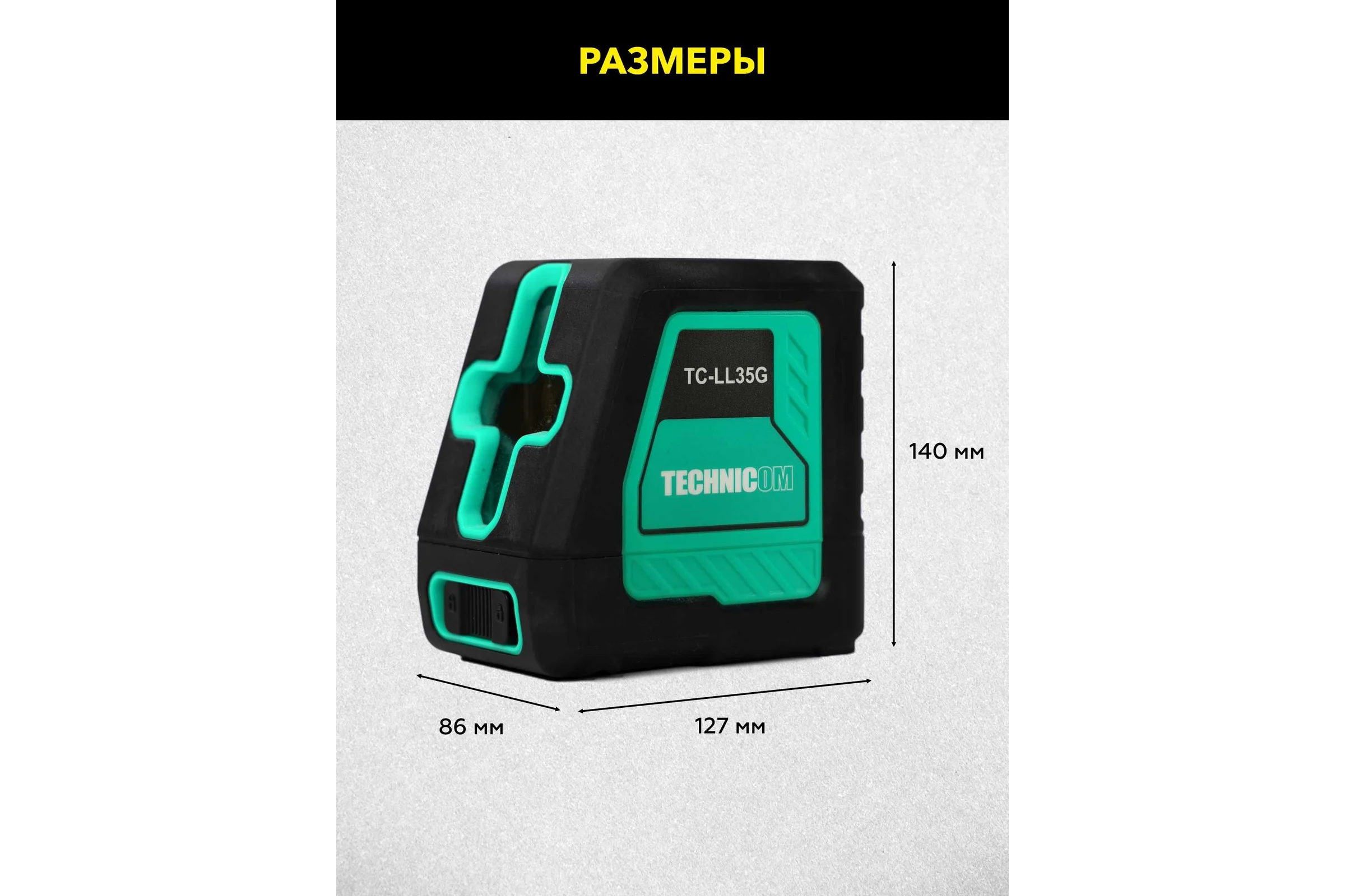 Лазерный уровень TECHNICOM TC-LL35G