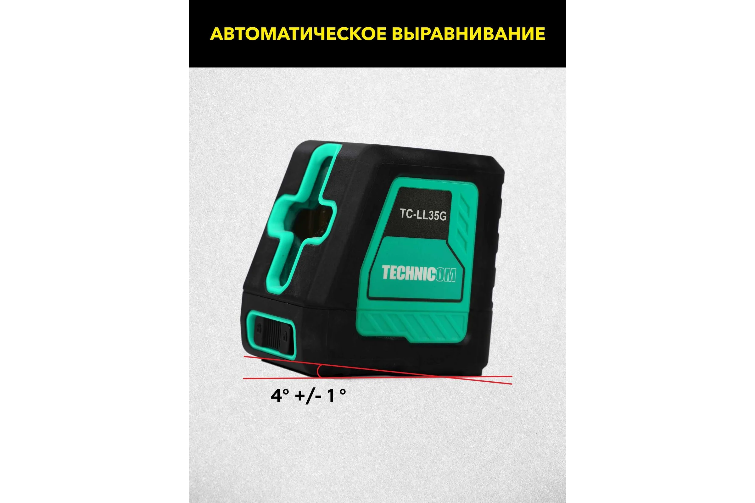 Лазерный уровень TECHNICOM TC-LL35G