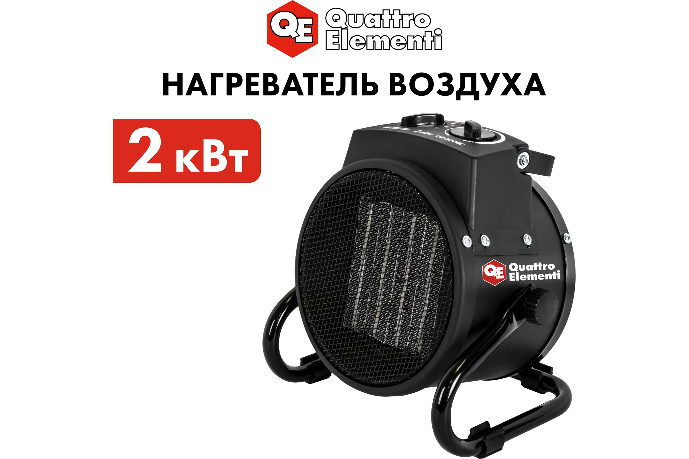 Электрическая тепловая пушка QUATTRO ELEMENTI QE-2000 C 649-226