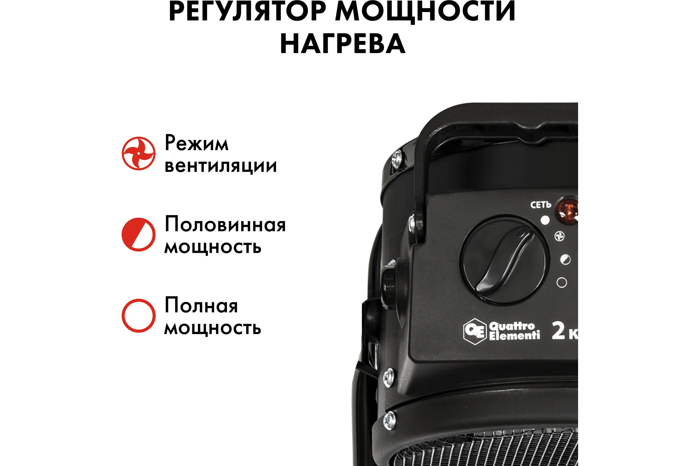 Электрическая тепловая пушка QUATTRO ELEMENTI QE-2000 C 649-226