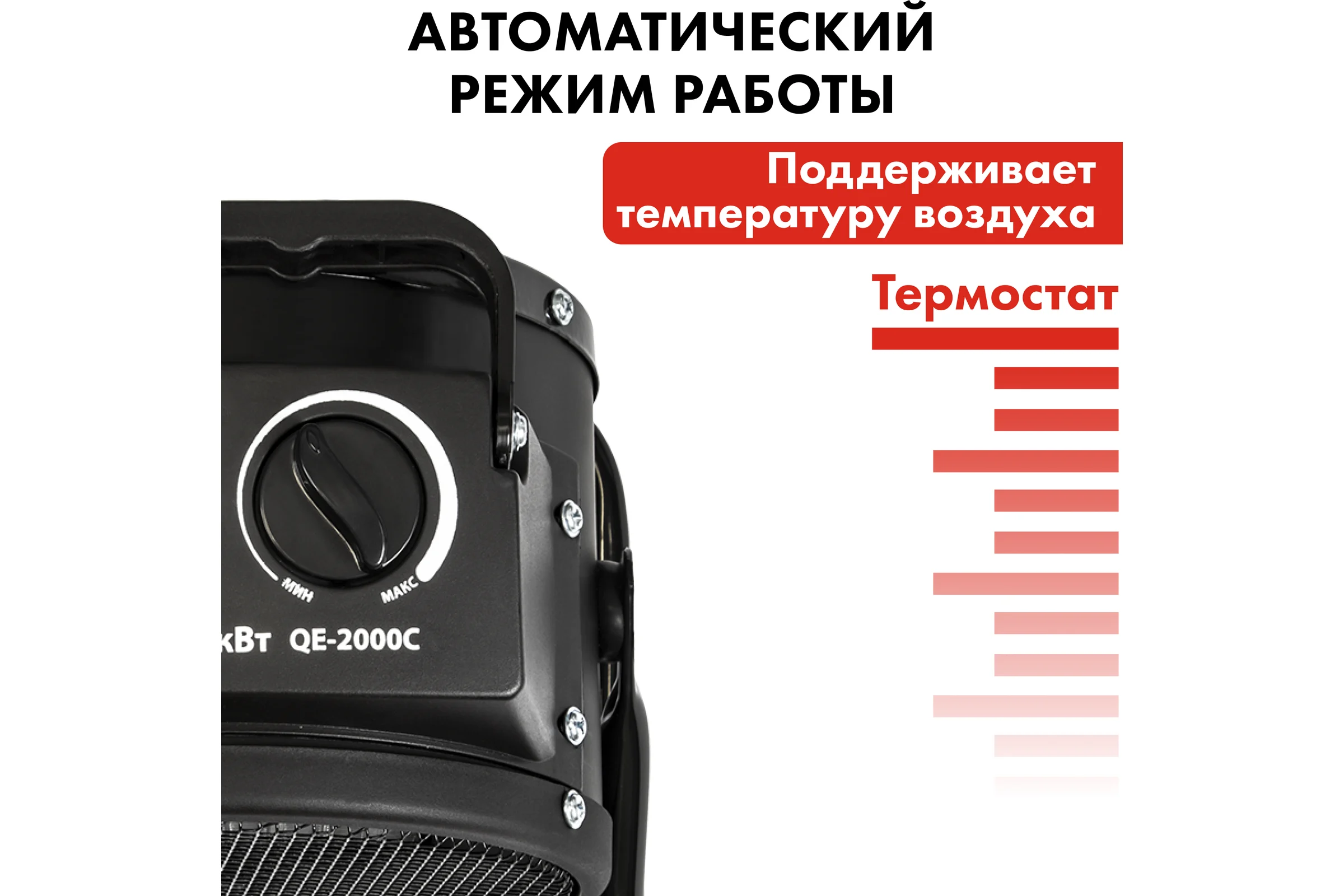 Электрическая тепловая пушка QUATTRO ELEMENTI QE-2000 C 649-226