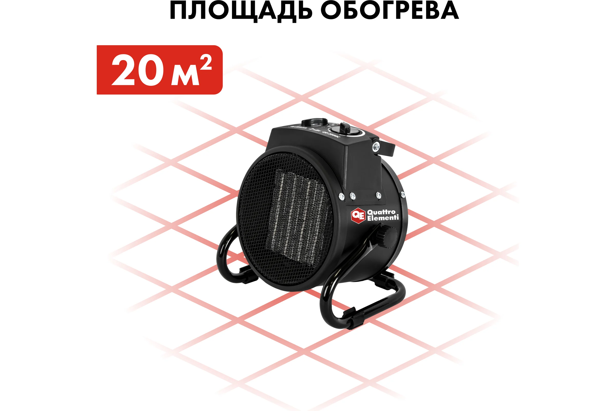 Электрическая тепловая пушка QUATTRO ELEMENTI QE-2000 C 649-226