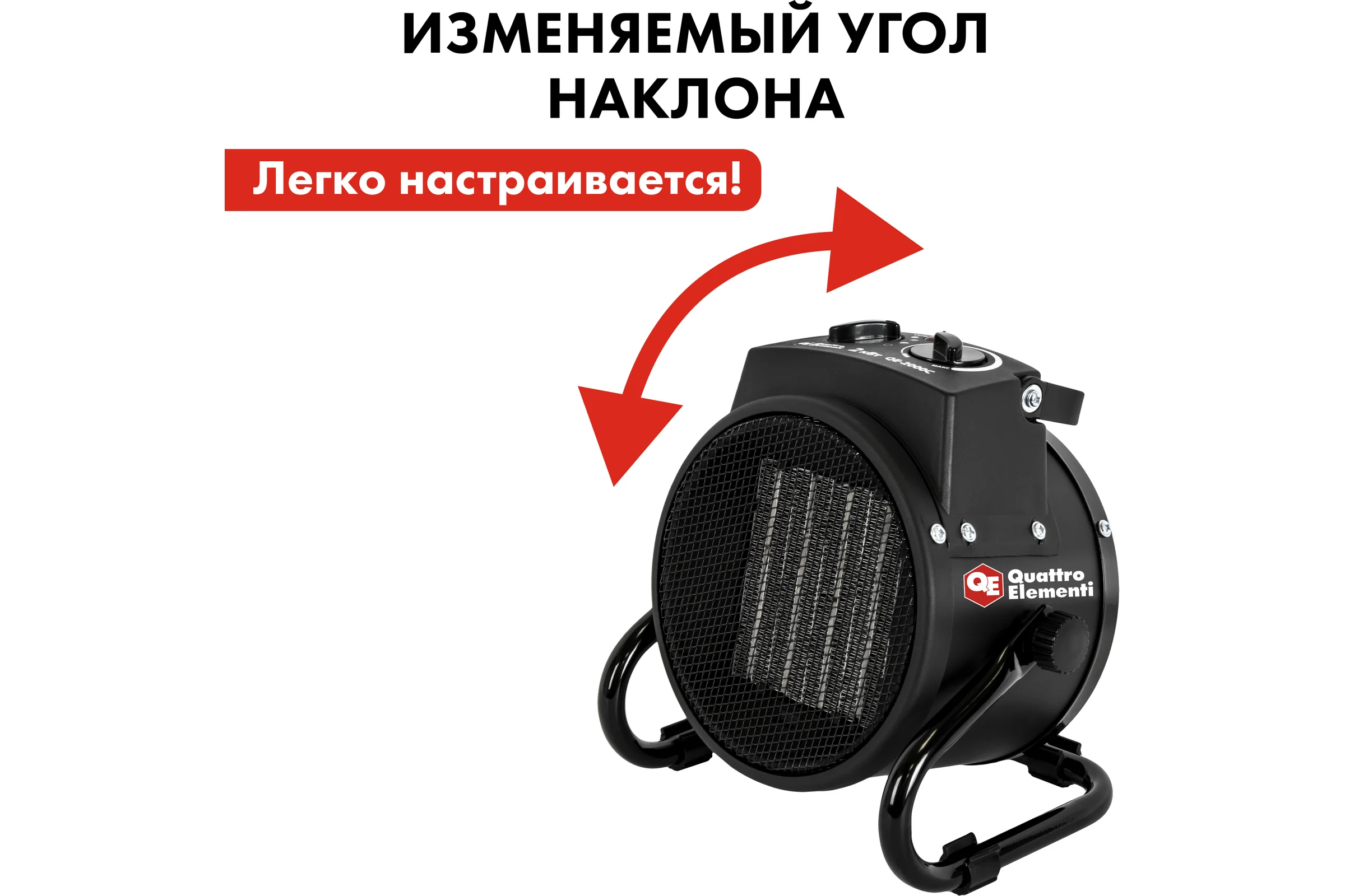 Электрическая тепловая пушка QUATTRO ELEMENTI QE-2000 C 649-226