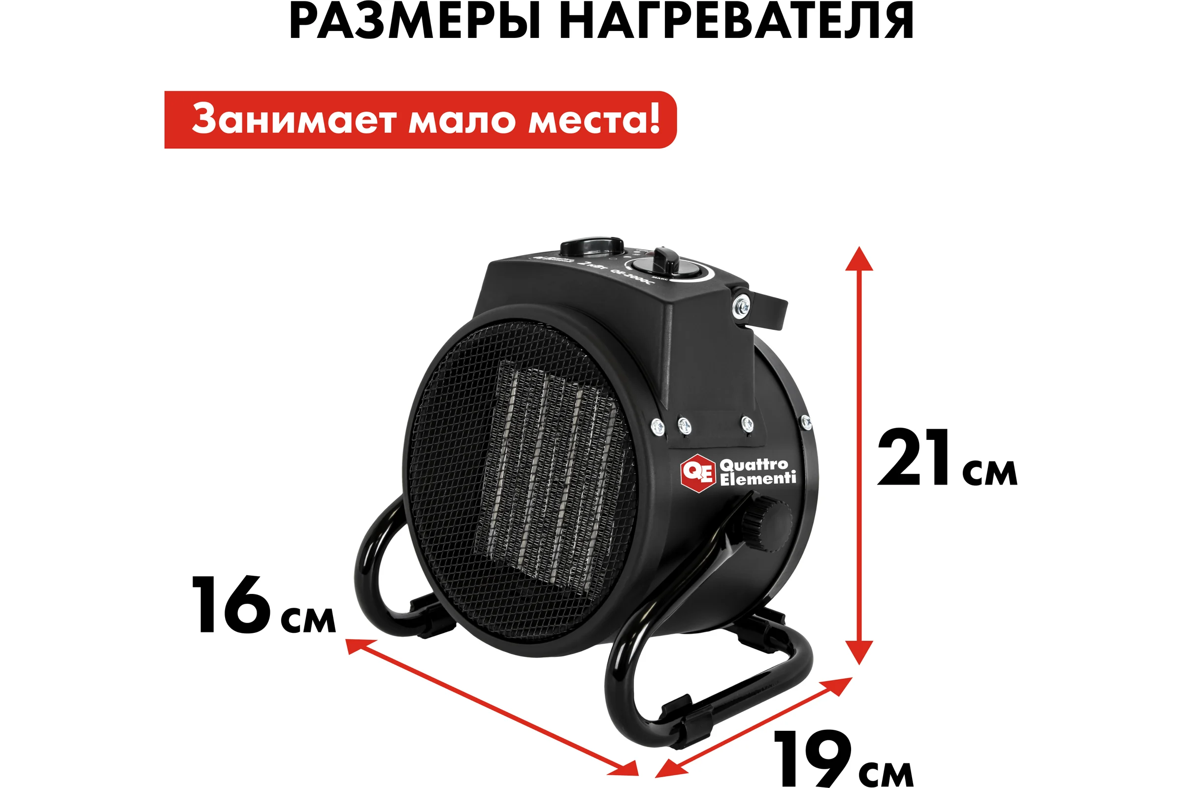 Электрическая тепловая пушка QUATTRO ELEMENTI QE-2000 C 649-226