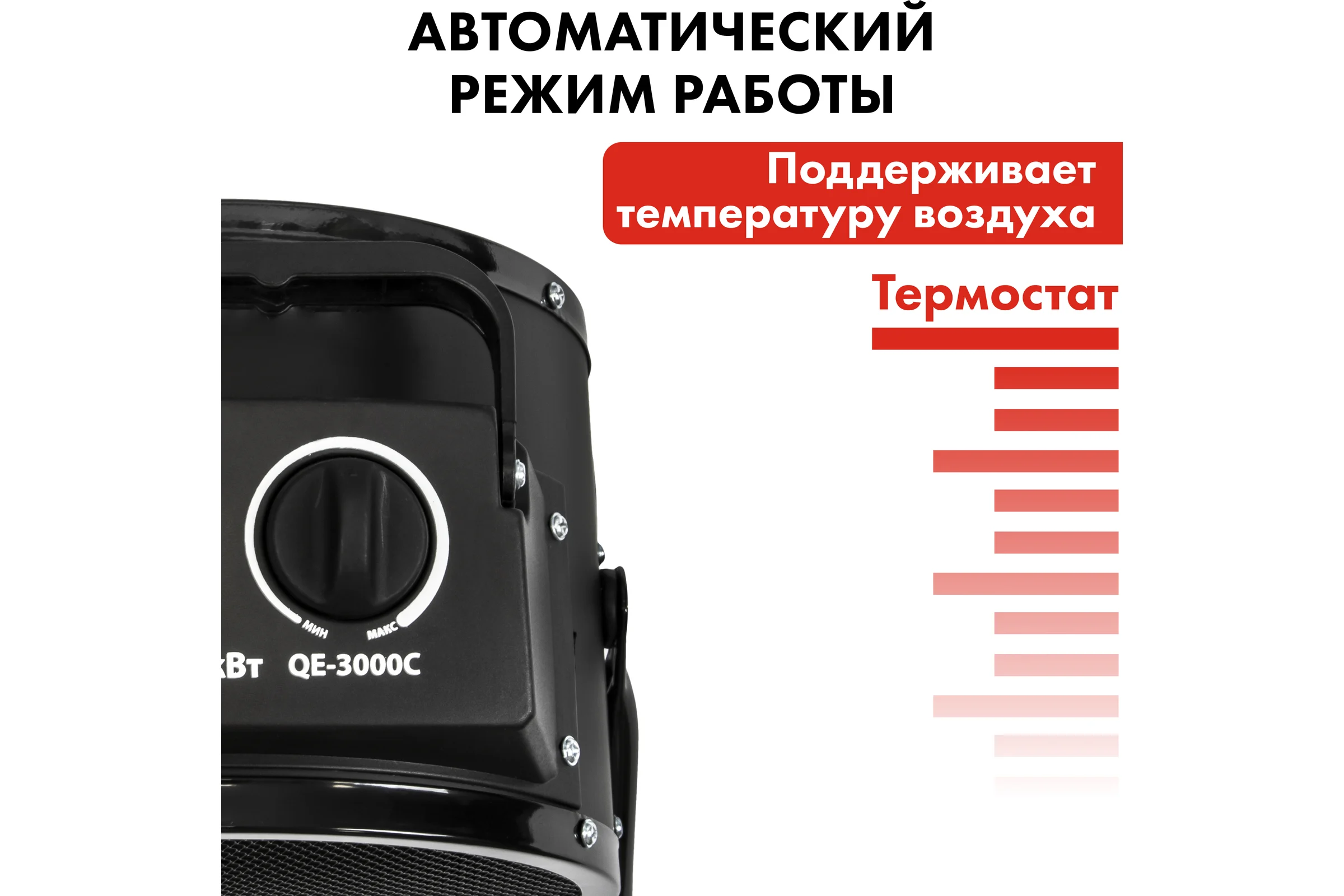 Электрическая тепловая пушка QUATTRO ELEMENTI QE-3000 C 649-233