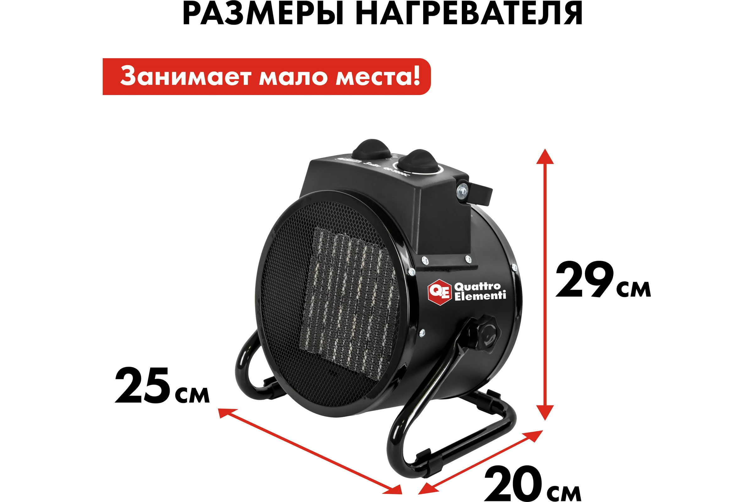 Электрическая тепловая пушка QUATTRO ELEMENTI QE-3000 C 649-233