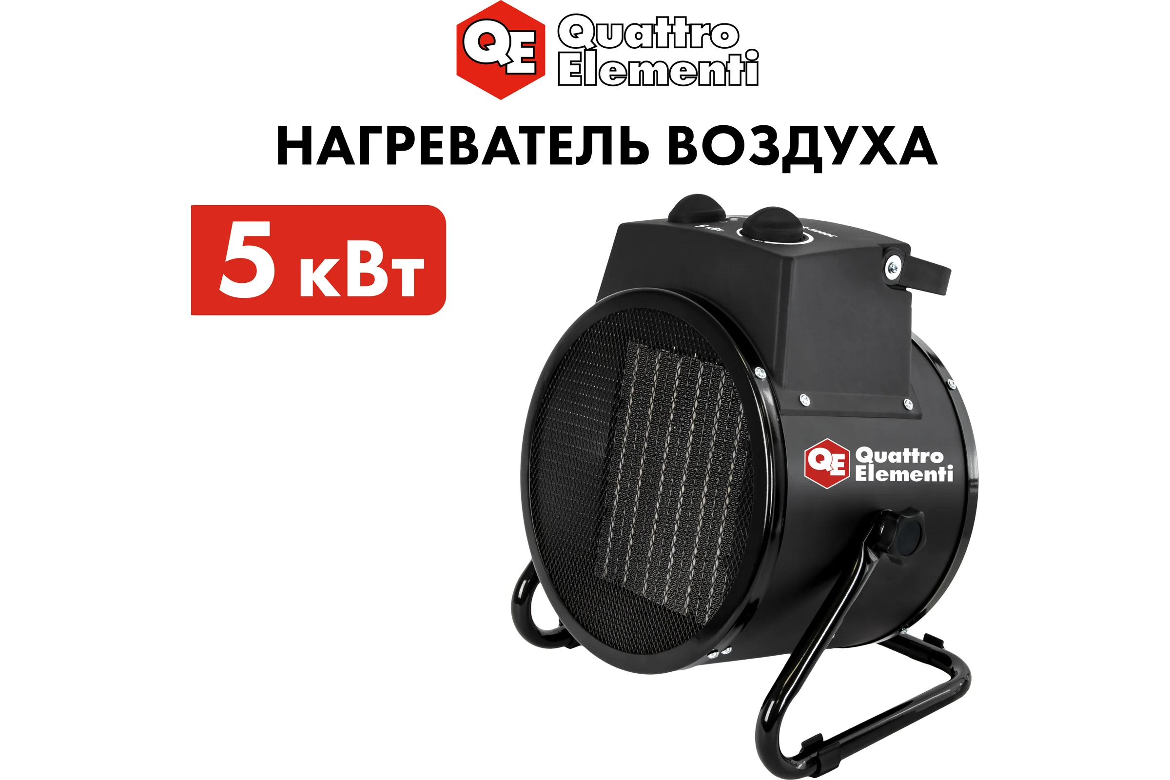 Электрическая тепловая пушка QUATTRO ELEMENTI QE-5000 C 649-240