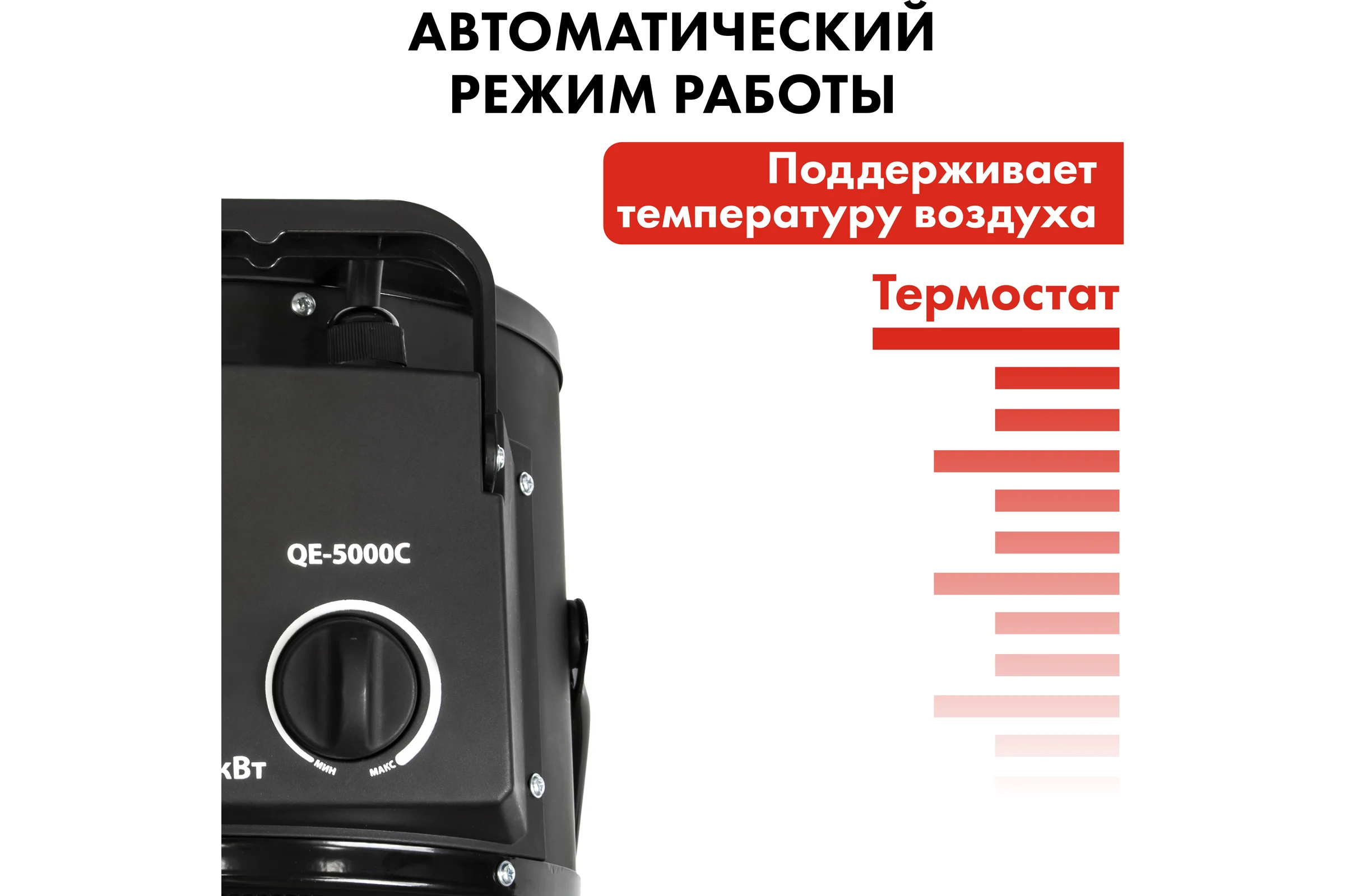 Электрическая тепловая пушка QUATTRO ELEMENTI QE-5000 C 649-240