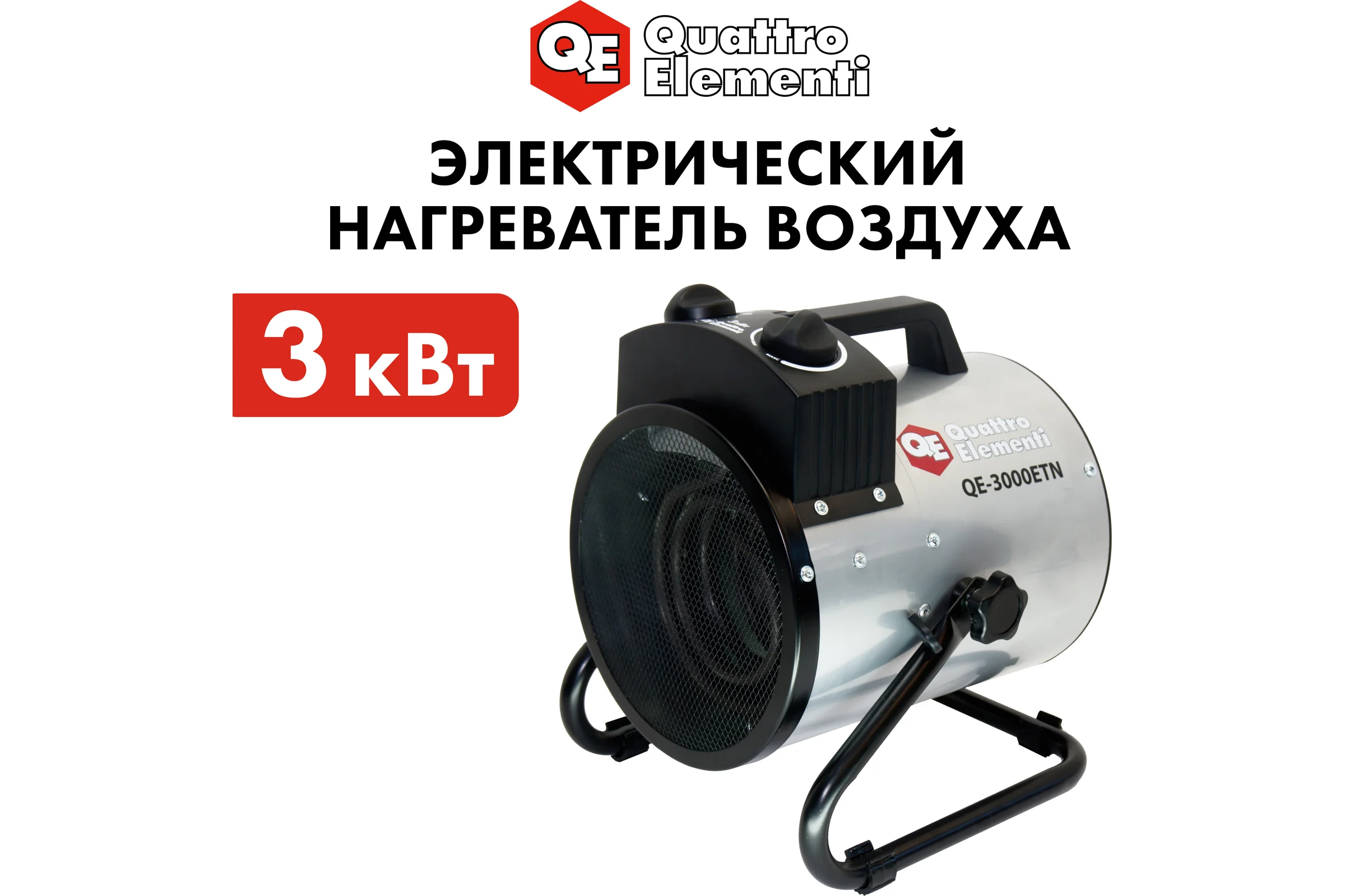 Электрическая тепловая пушка QUATTRO ELEMENTI QE-3000 ETN 649-257