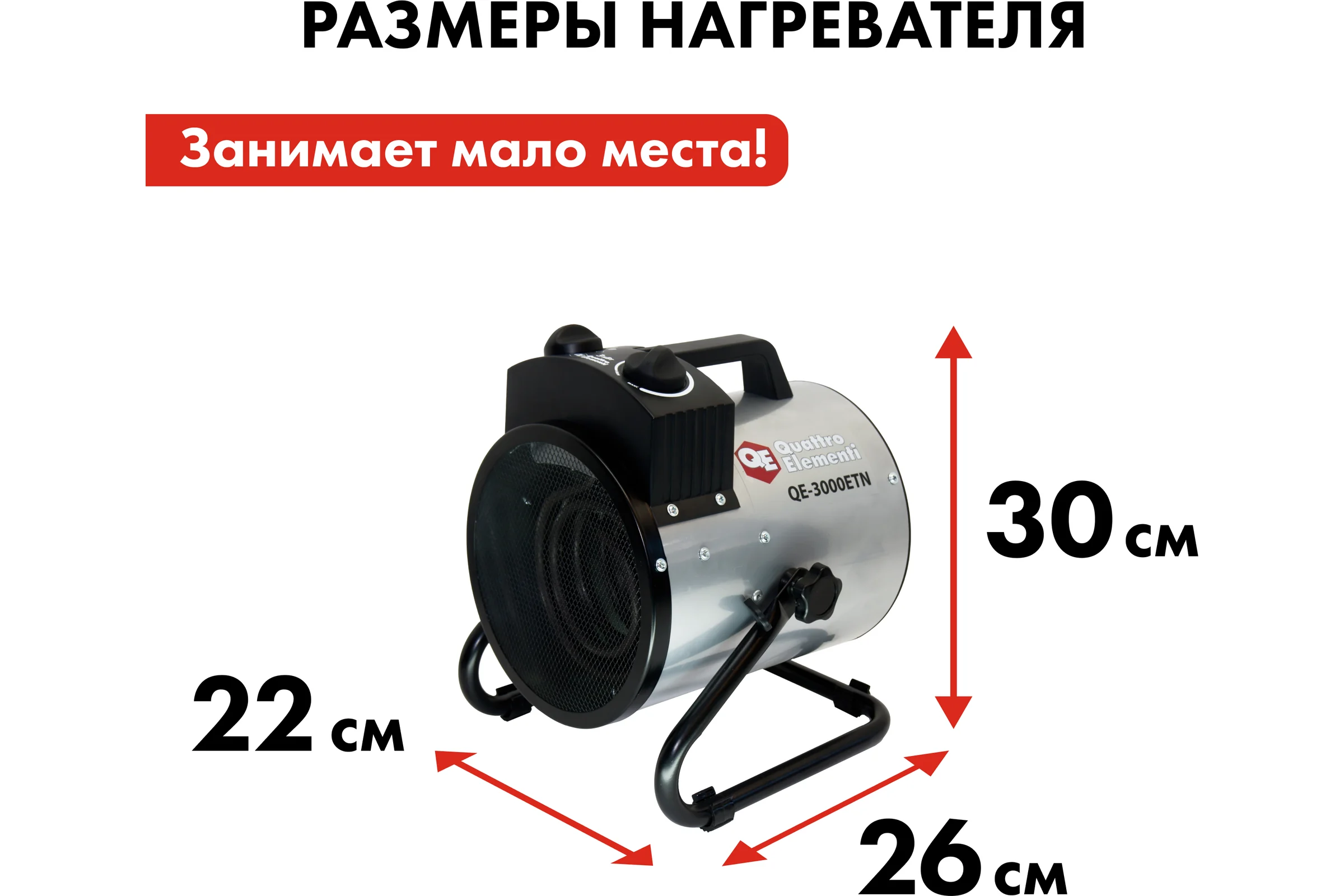 Электрическая тепловая пушка QUATTRO ELEMENTI QE-3000 ETN 649-257