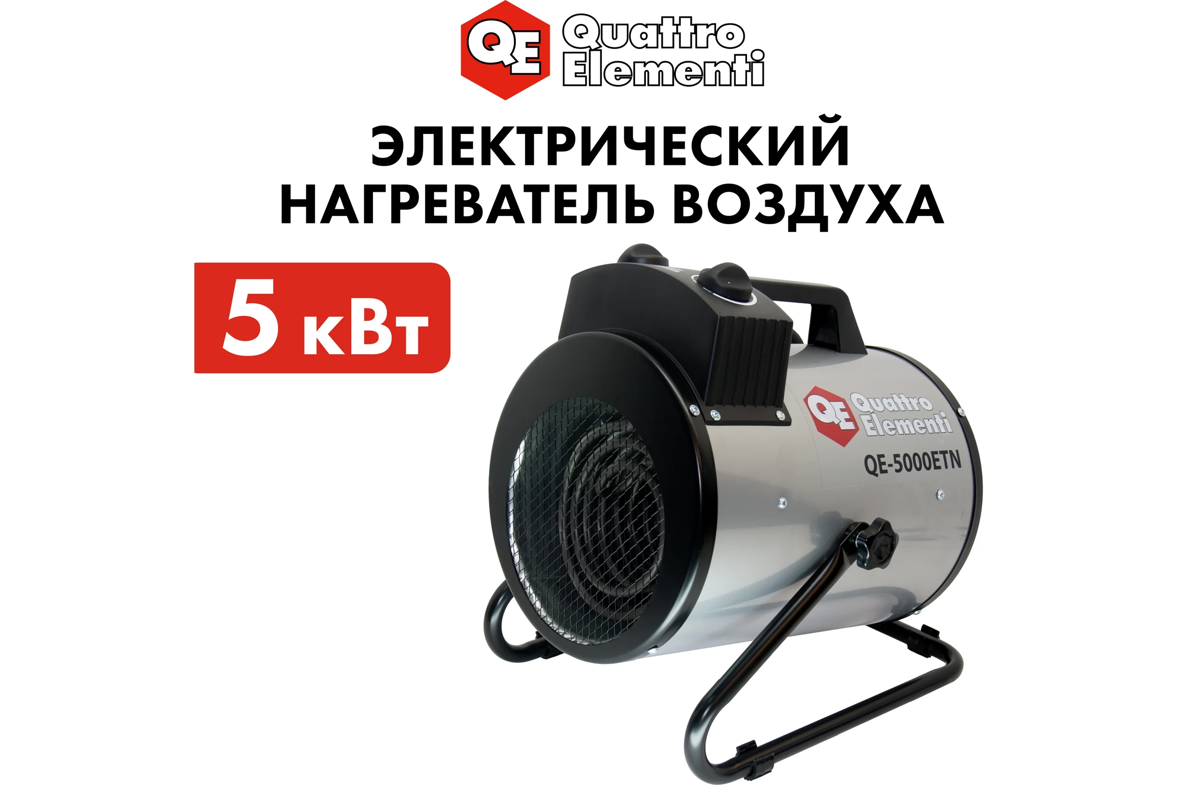 Электрическая тепловая пушка QUATTRO ELEMENTI QE-5000 ETN 649-264