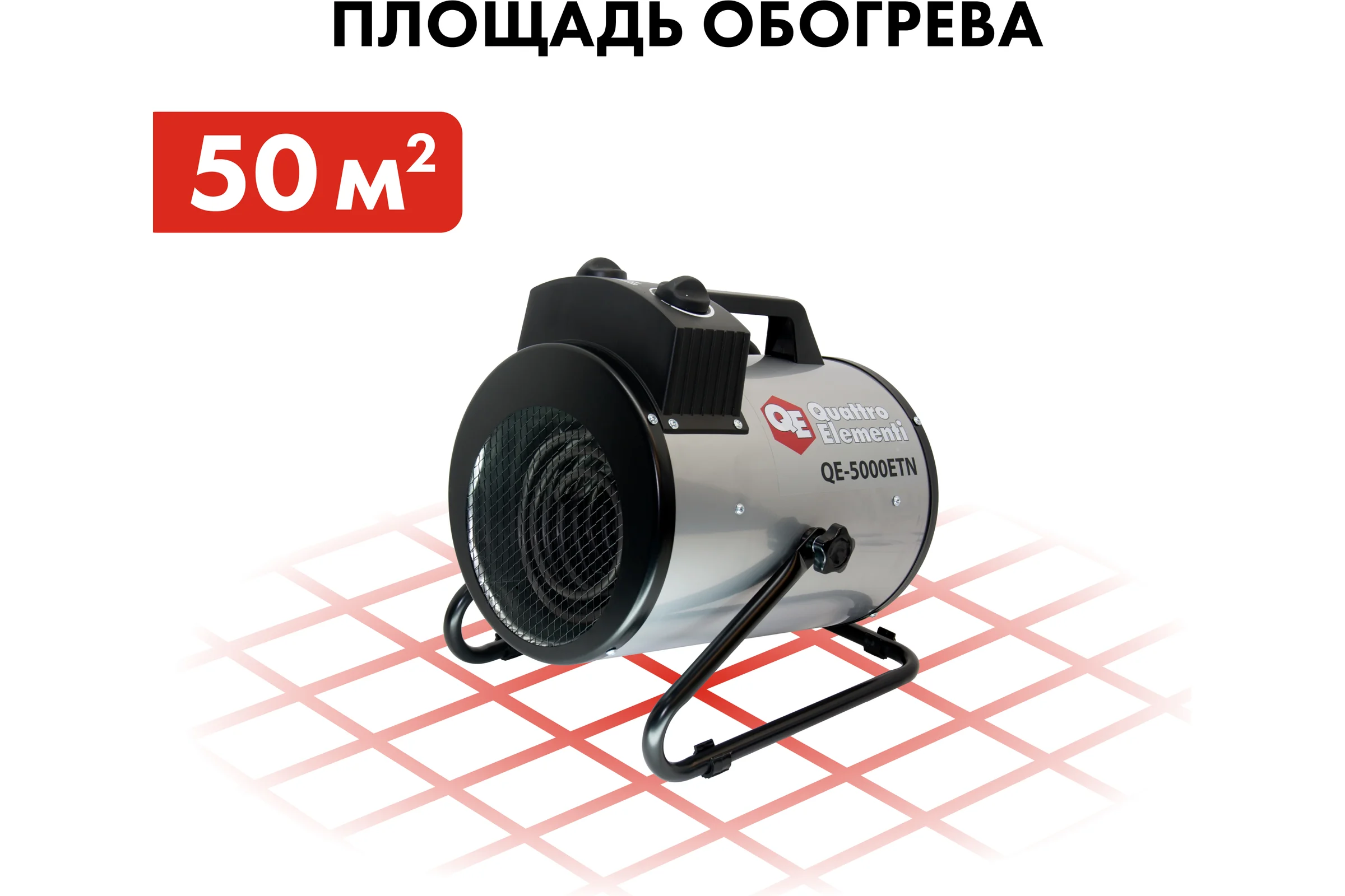 Электрическая тепловая пушка QUATTRO ELEMENTI QE-5000 ETN 649-264