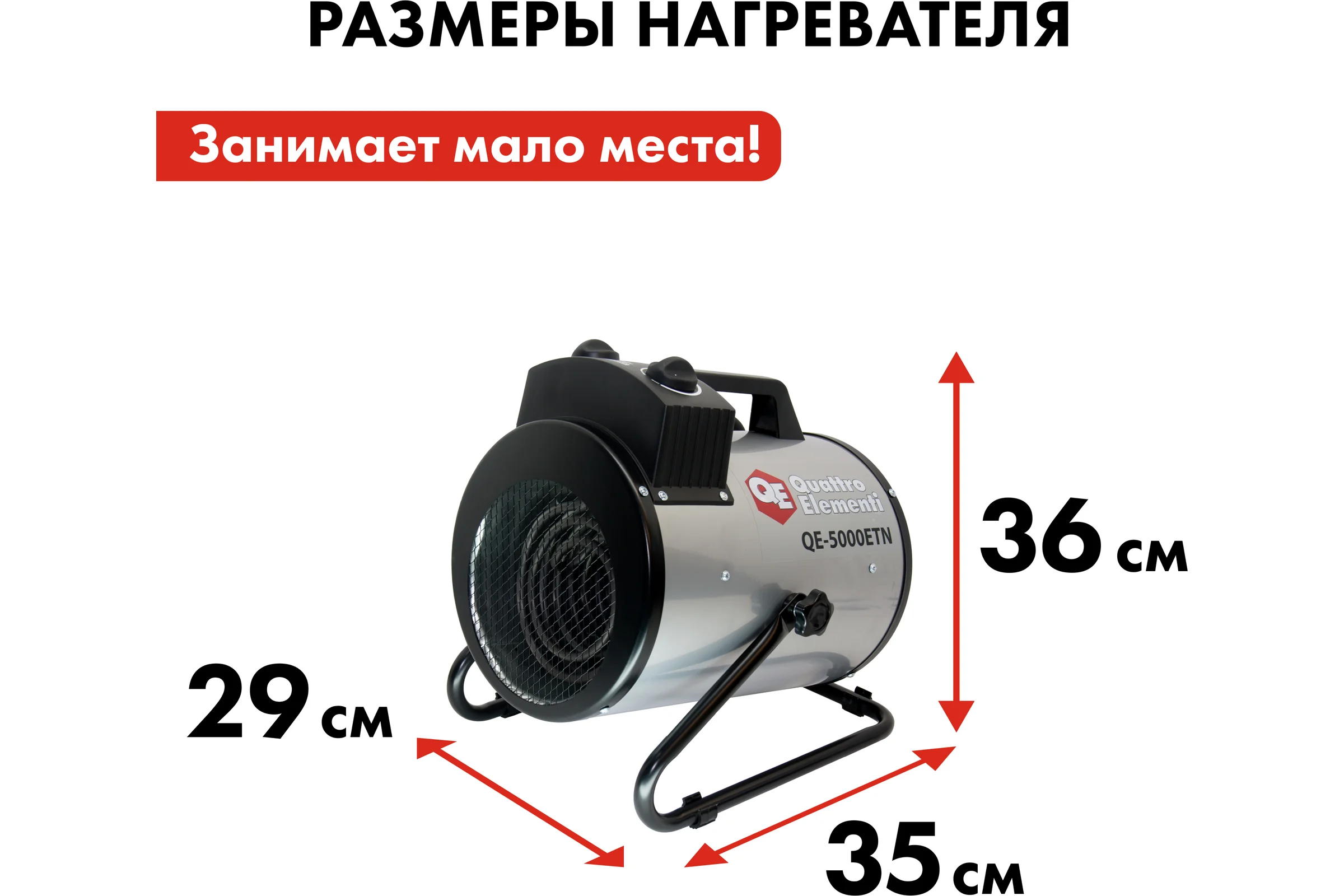Электрическая тепловая пушка QUATTRO ELEMENTI QE-5000 ETN 649-264
