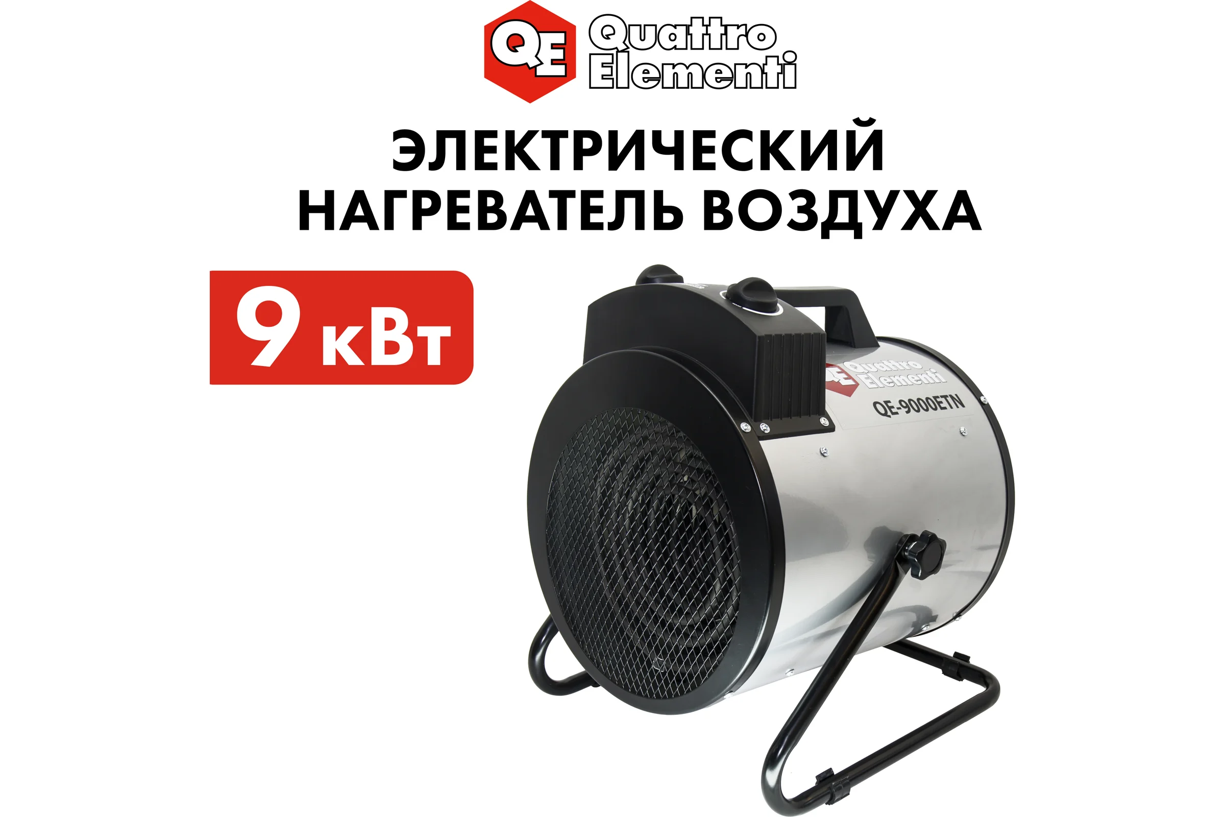 Электрическая тепловая пушка QUATTRO ELEMENTI QE-9000 ETN 649-288