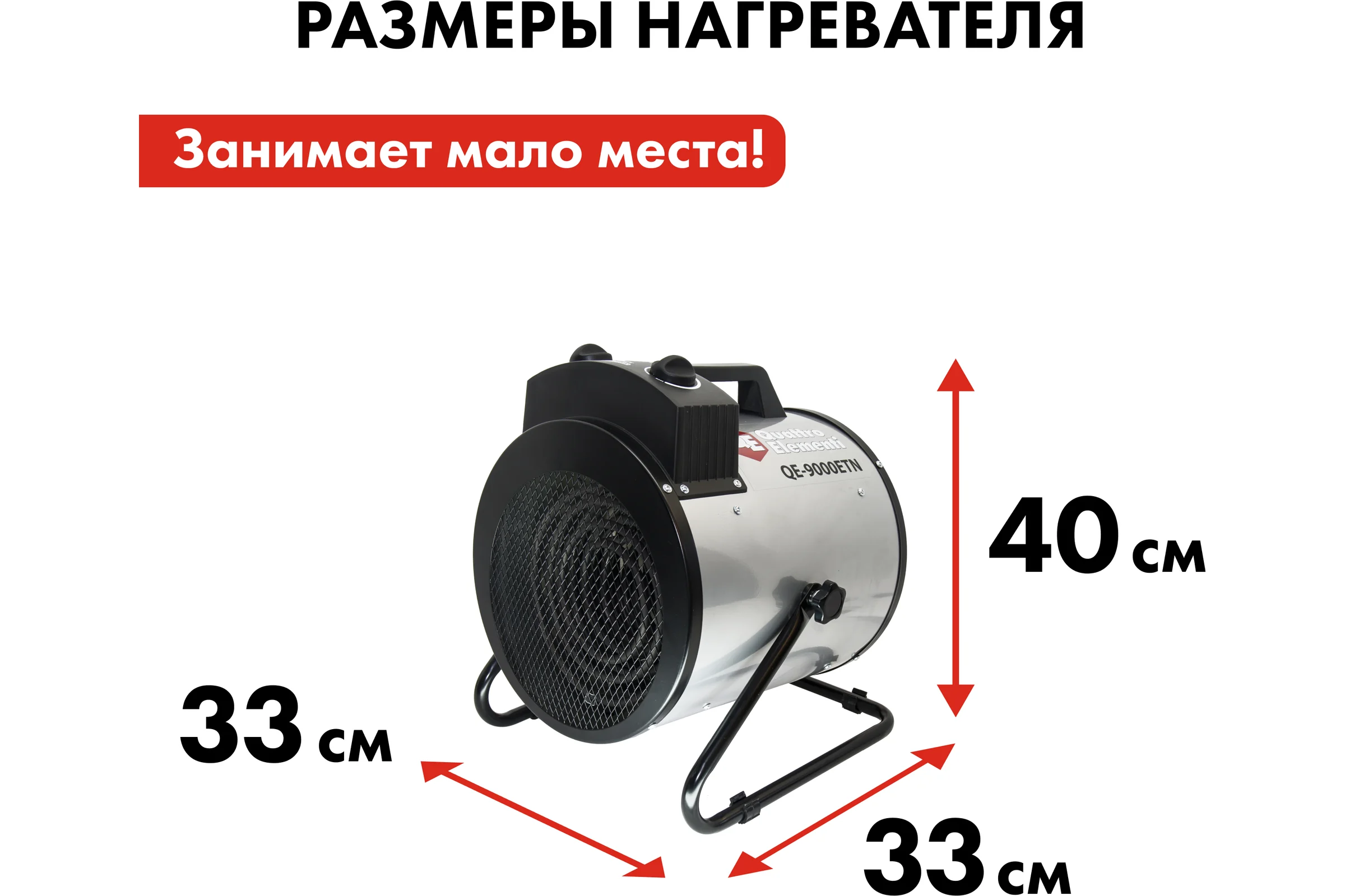 Электрическая тепловая пушка QUATTRO ELEMENTI QE-9000 ETN 649-288