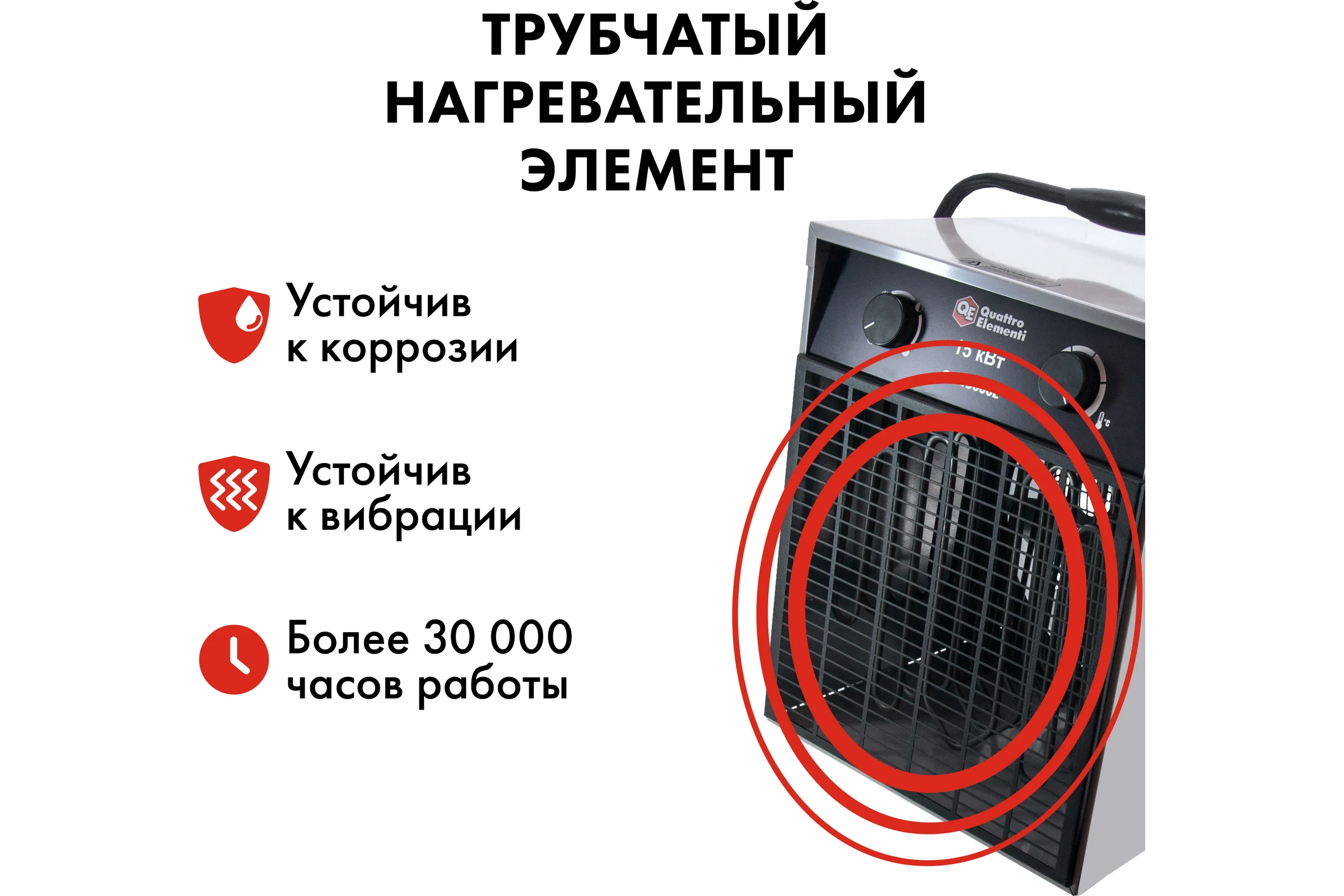 Электрическая тепловая пушка QUATTRO ELEMENTI QE-15000 E 640-445