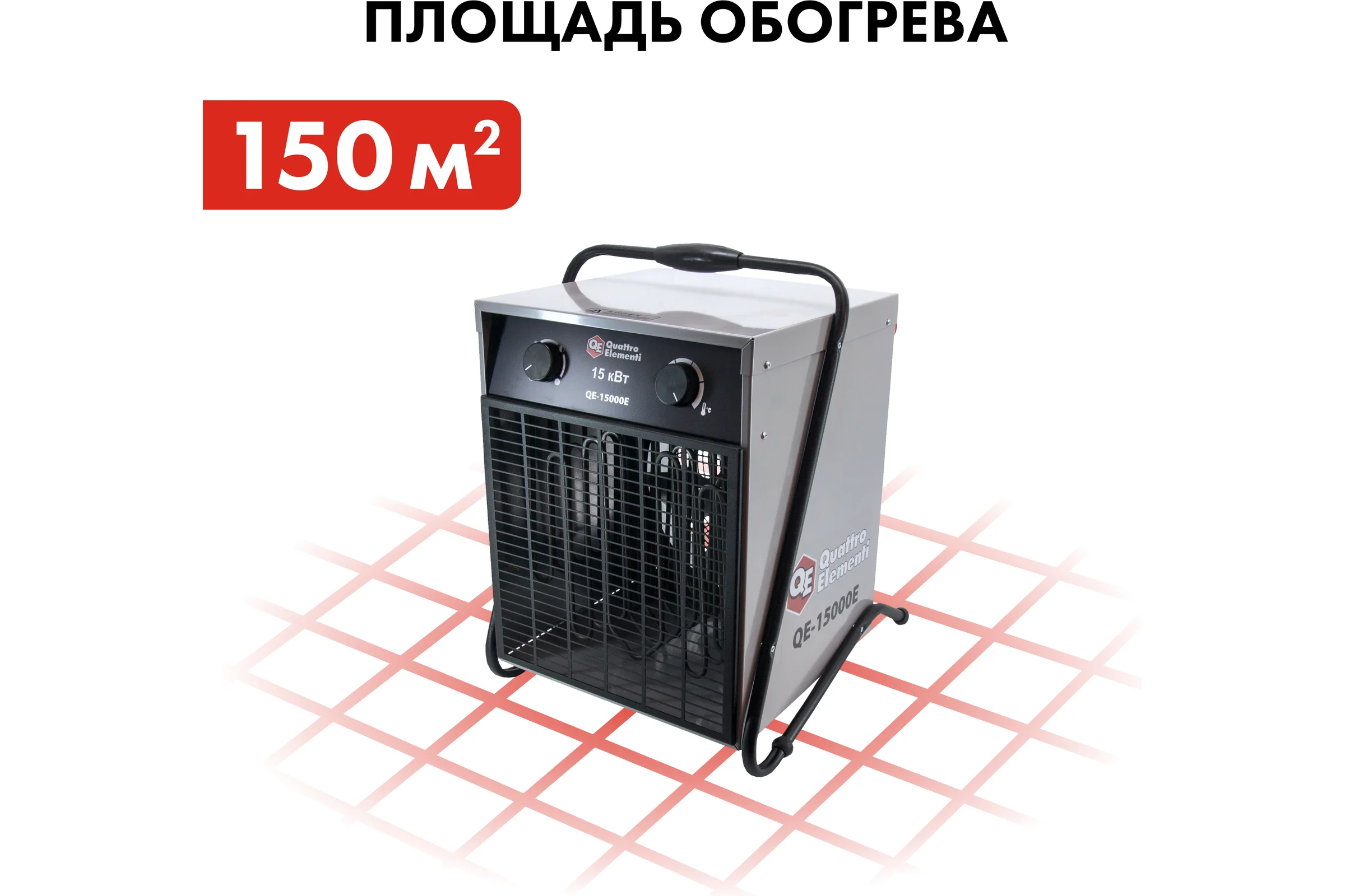 Электрическая тепловая пушка QUATTRO ELEMENTI QE-15000 E 640-445