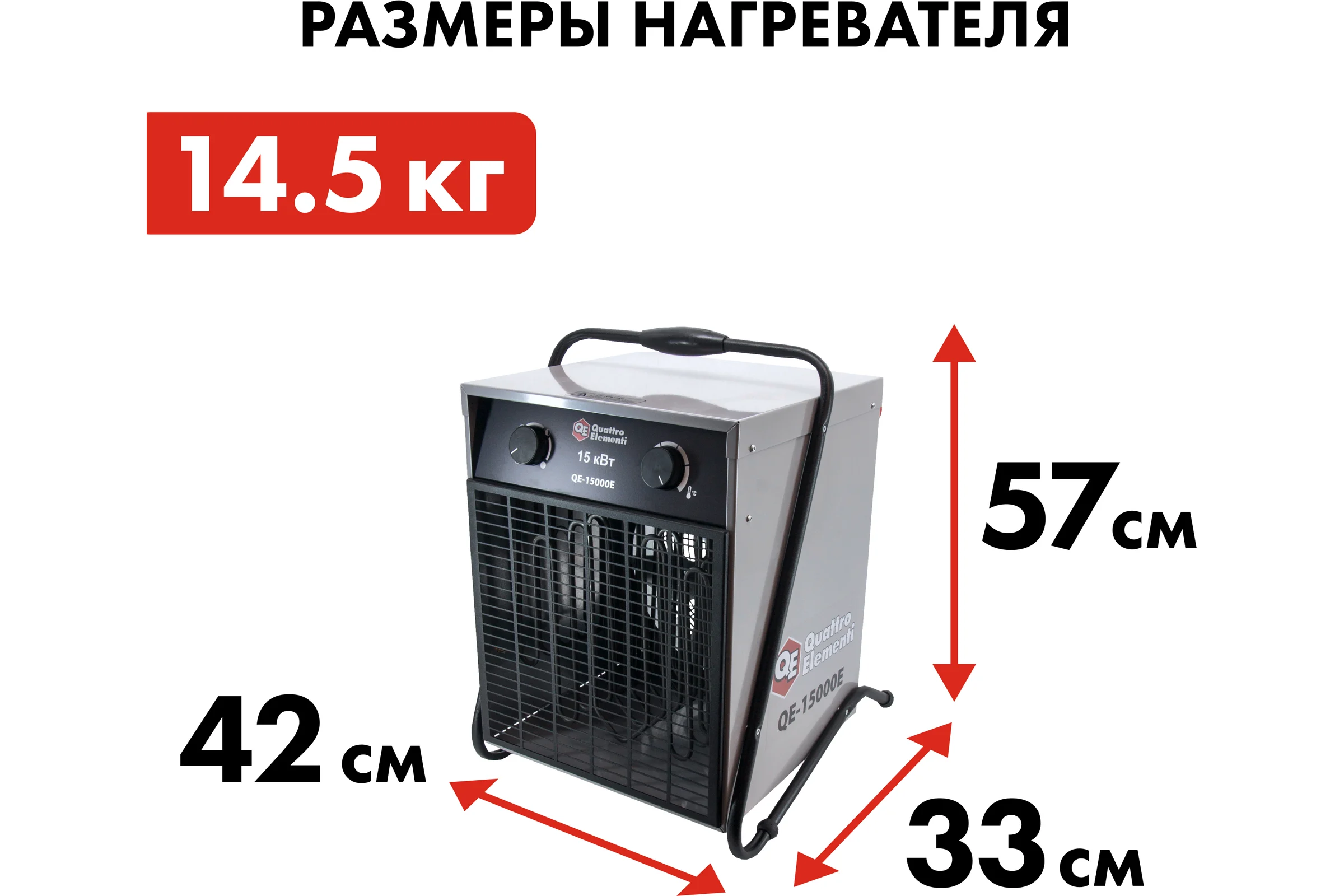 Электрическая тепловая пушка QUATTRO ELEMENTI QE-15000 E 640-445