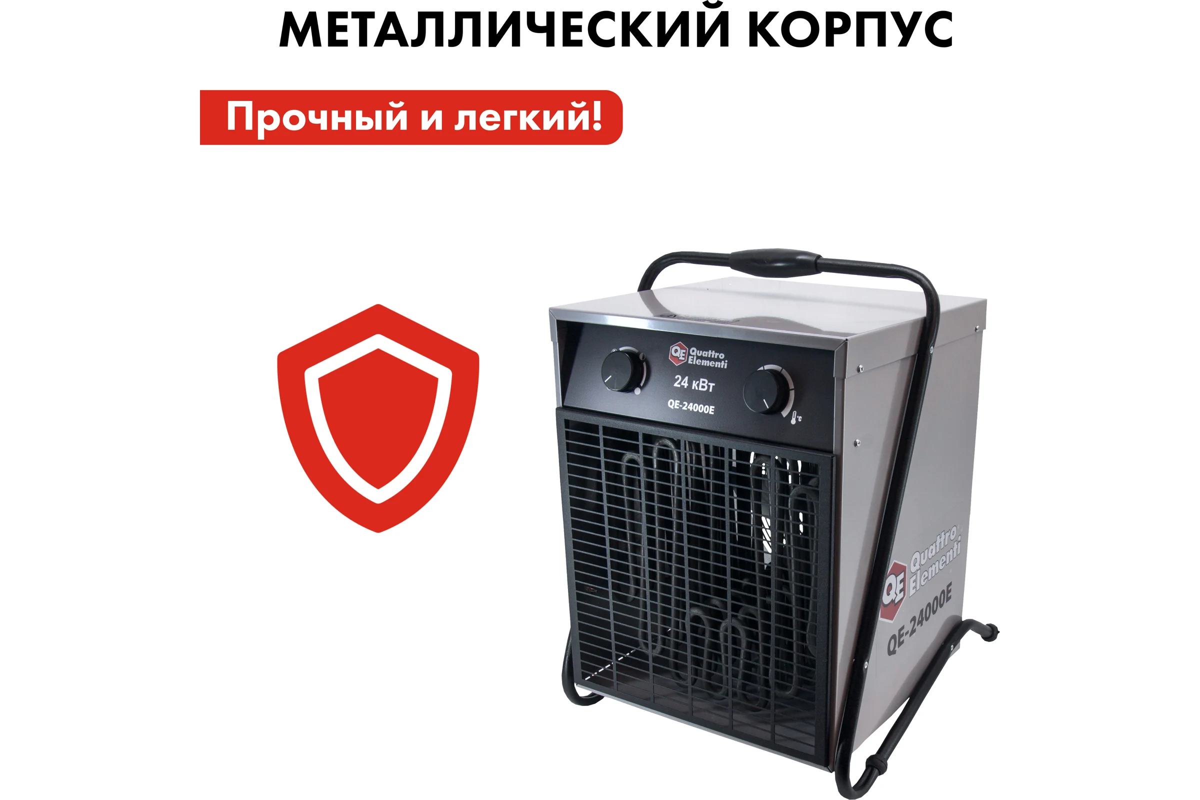 Электрическая тепловая пушка QUATTRO ELEMENTI QE-24000 E 640-452