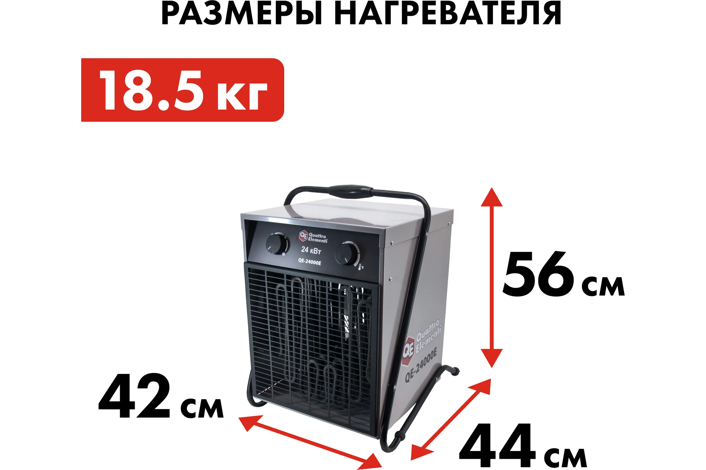 Электрическая тепловая пушка QUATTRO ELEMENTI QE-24000 E 640-452