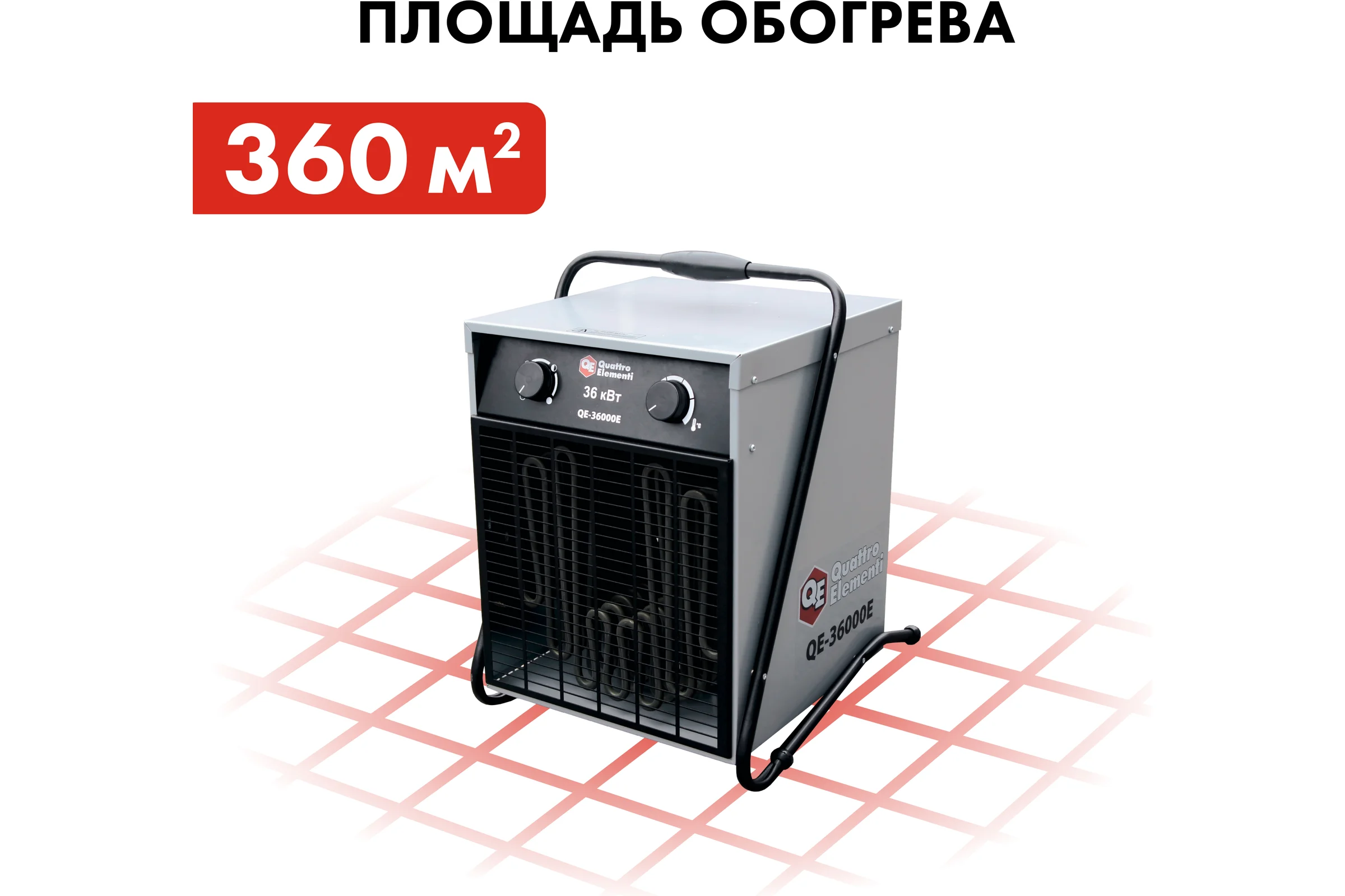 Электрическая тепловая пушка QUATTRO ELEMENTI QE-36000 E 649-325