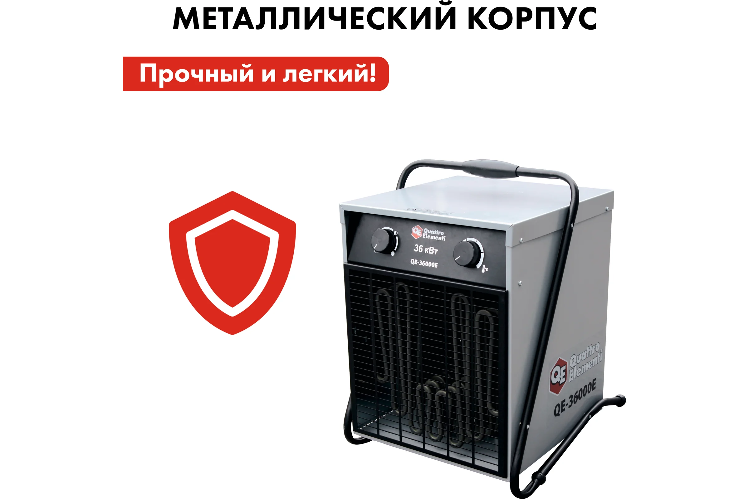 Электрическая тепловая пушка QUATTRO ELEMENTI QE-36000 E 649-325