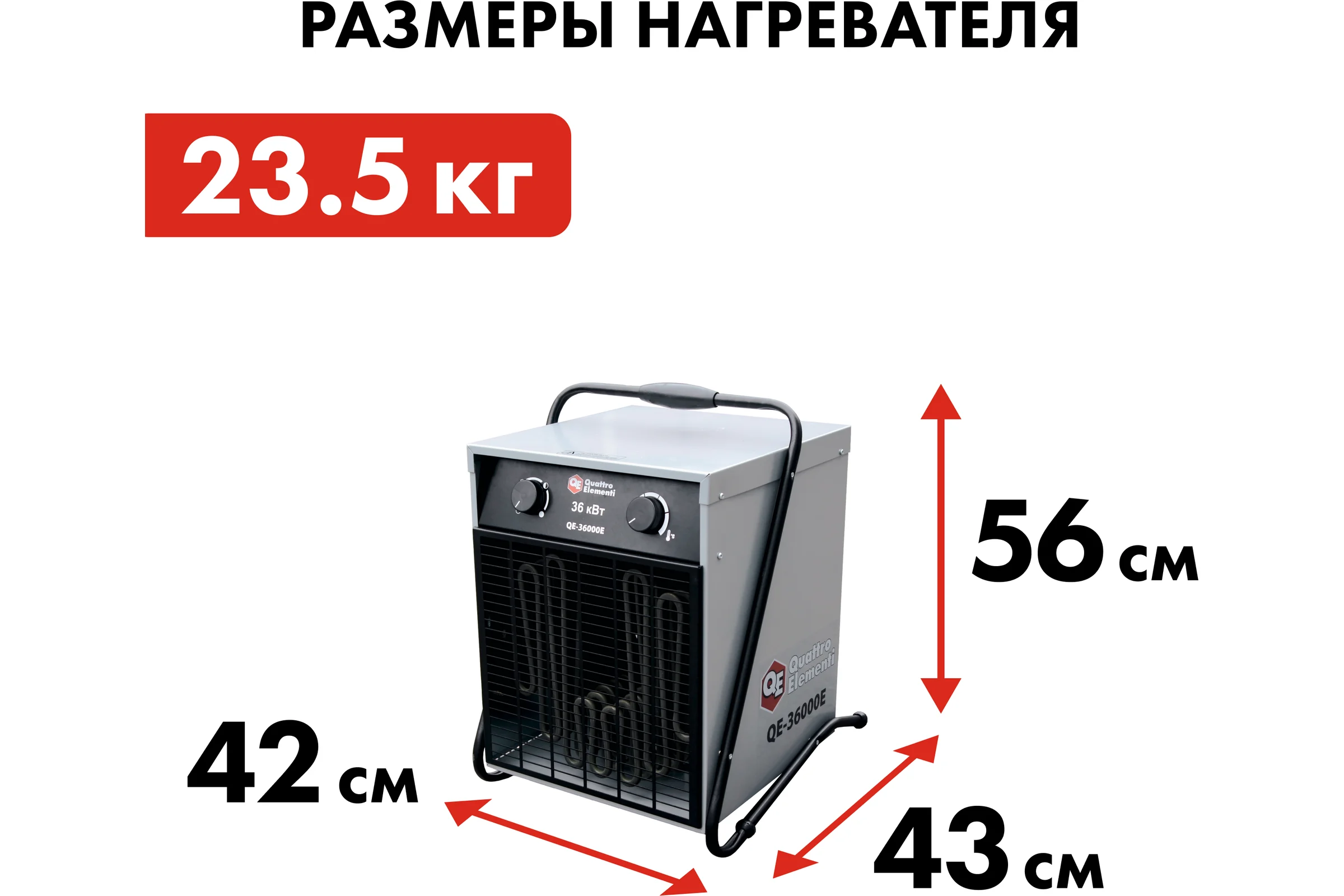 Электрическая тепловая пушка QUATTRO ELEMENTI QE-36000 E 649-325