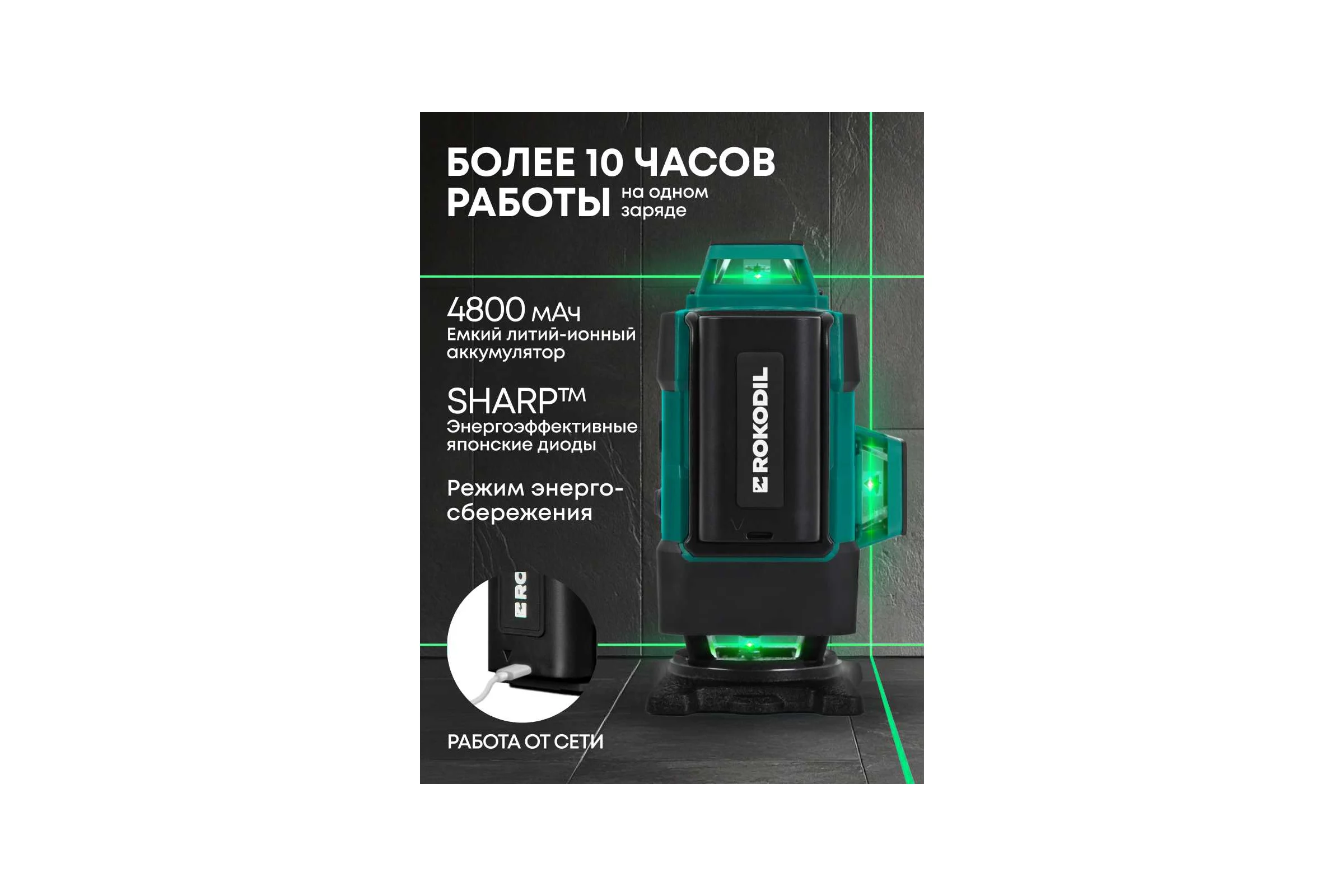 Лазерный уровень Rokodil Ray Max 4D, лазерный нивелир, 360 градусов, 16 линий, зеленый луч 1047199