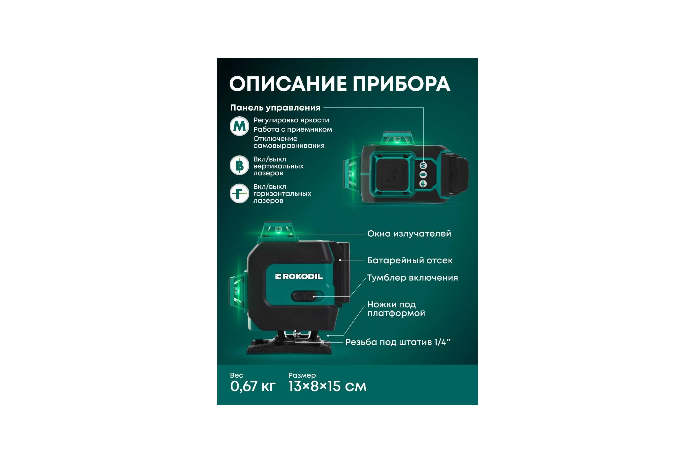 Лазерный уровень Rokodil Ray Max 4D, лазерный нивелир, 360 градусов, 16 линий, зеленый луч 1047199