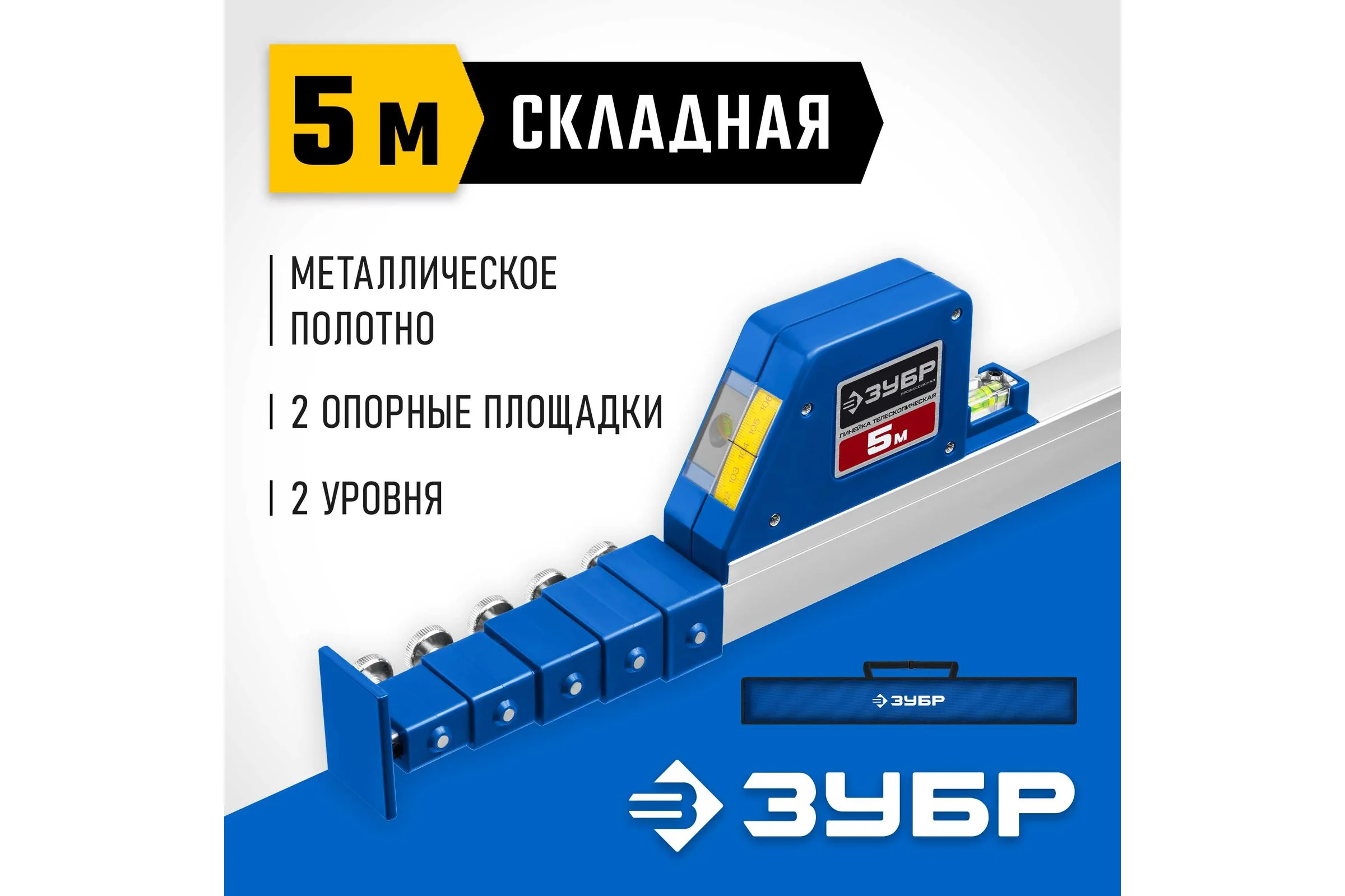 Телескопическая линейка ЗУБР Профессионал 5м 34385